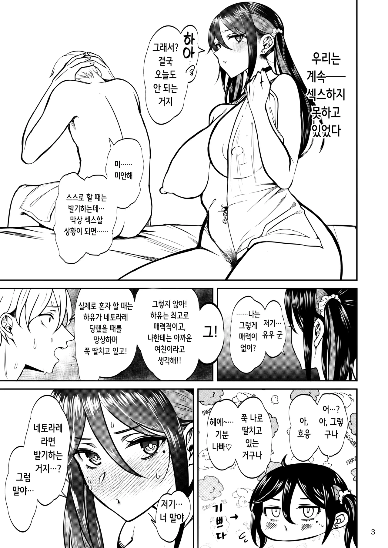 [Daiichi Yutakasou (Chiku)] Kanojo o Netorase Fuuzoku ni Nante Tsurete-kun ja Nakatta 2 | 여친을 네토라세 풍속 같은 곳에 데려가는 게 아니었는데 2 [Korean] [Digital] image number 4