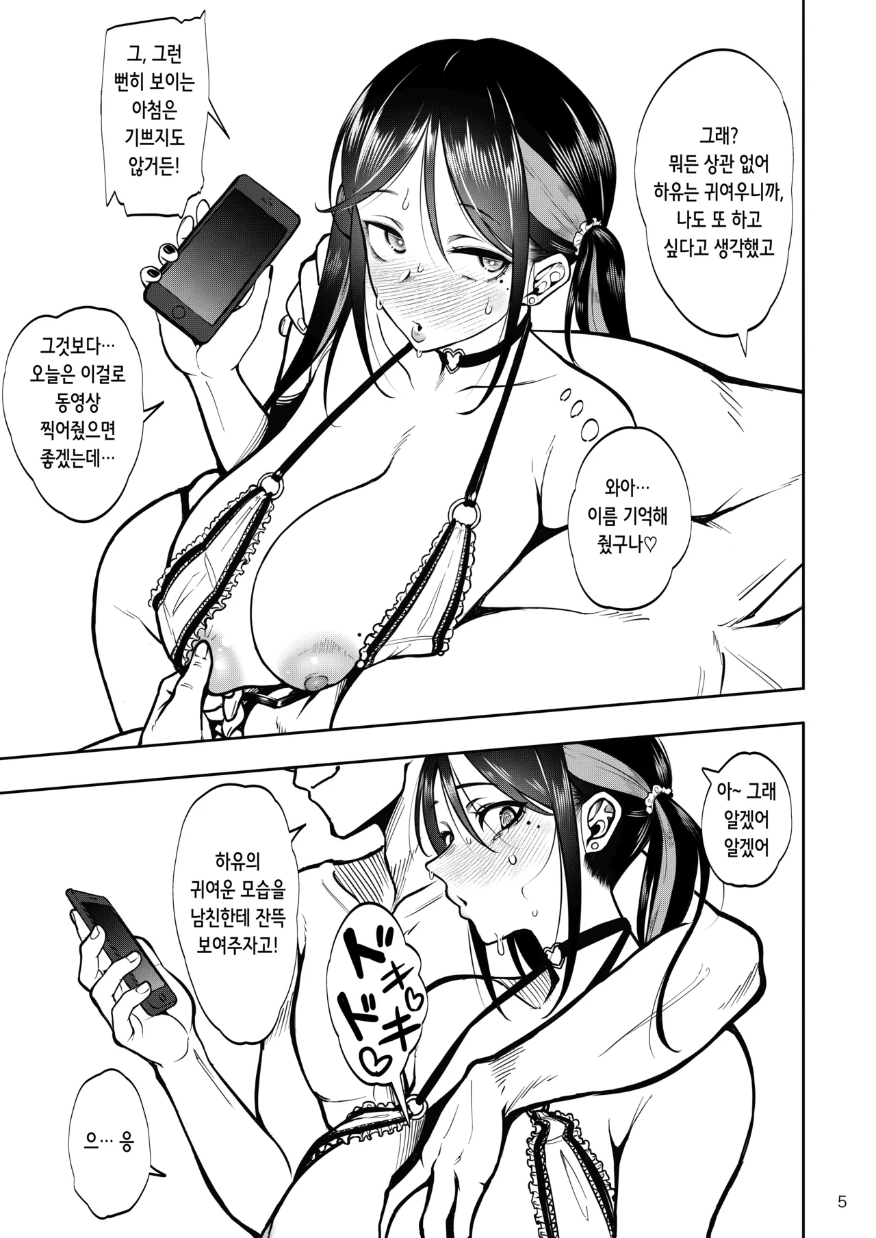 [Daiichi Yutakasou (Chiku)] Kanojo o Netorase Fuuzoku ni Nante Tsurete-kun ja Nakatta 2 | 여친을 네토라세 풍속 같은 곳에 데려가는 게 아니었는데 2 [Korean] [Digital] image number 6