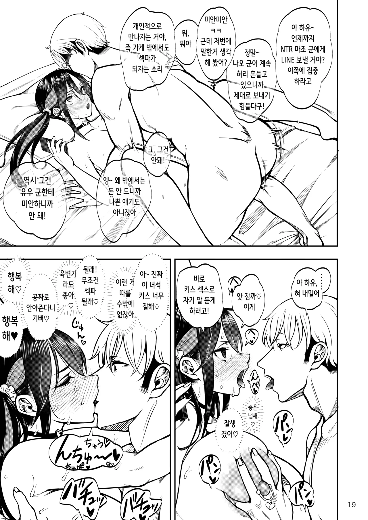 [Daiichi Yutakasou (Chiku)] Kanojo o Netorase Fuuzoku ni Nante Tsurete-kun ja Nakatta 2 | 여친을 네토라세 풍속 같은 곳에 데려가는 게 아니었는데 2 [Korean] [Digital] image number 20