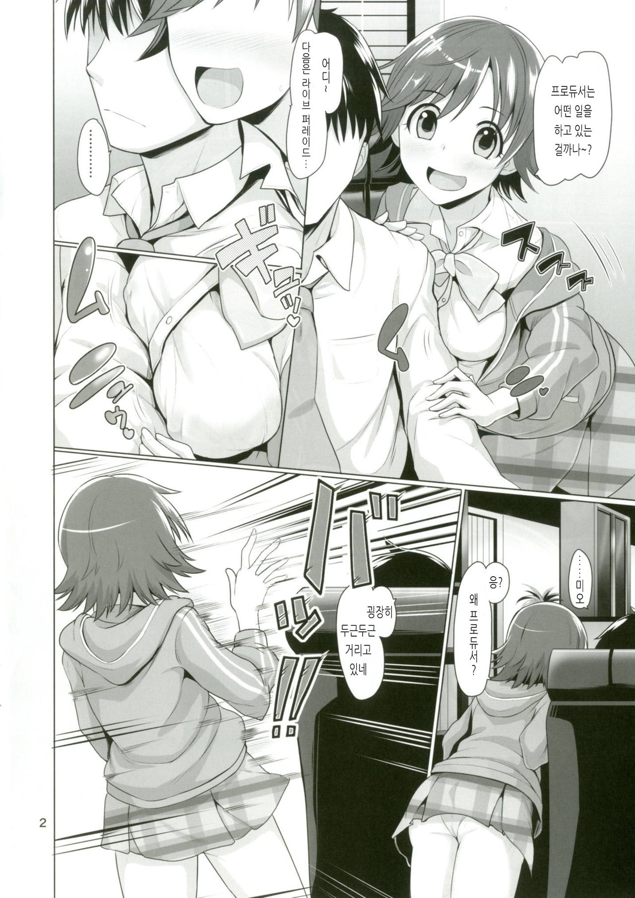 (Utahime Teien 16) [Mikandensya (Dan)] STEP ST@R | 스텝 스타 (THE IDOLM@STER CINDERELLA GIRLS) [Korean] Bildnummer 3