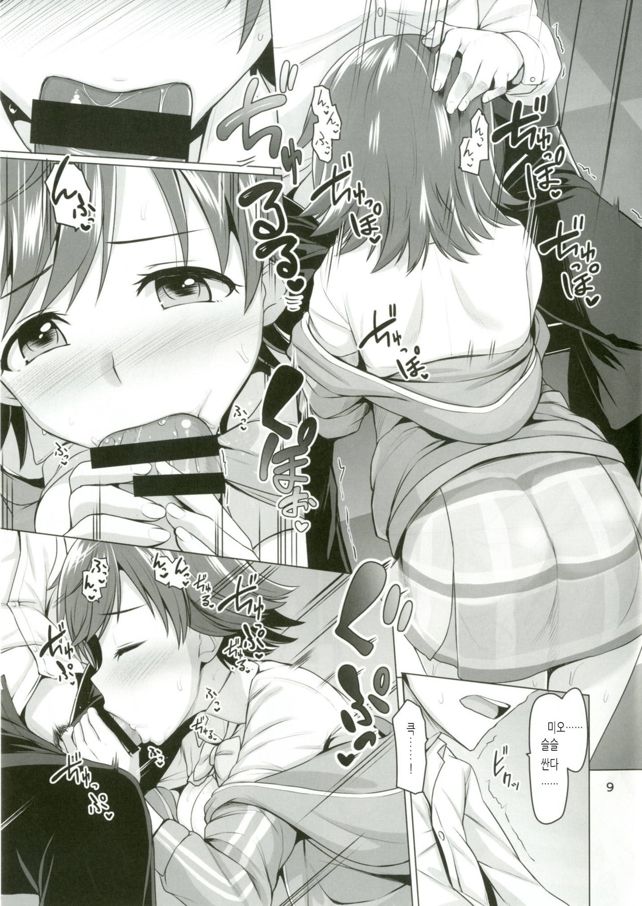 (Utahime Teien 16) [Mikandensya (Dan)] STEP ST@R | 스텝 스타 (THE IDOLM@STER CINDERELLA GIRLS) [Korean] Bildnummer 10