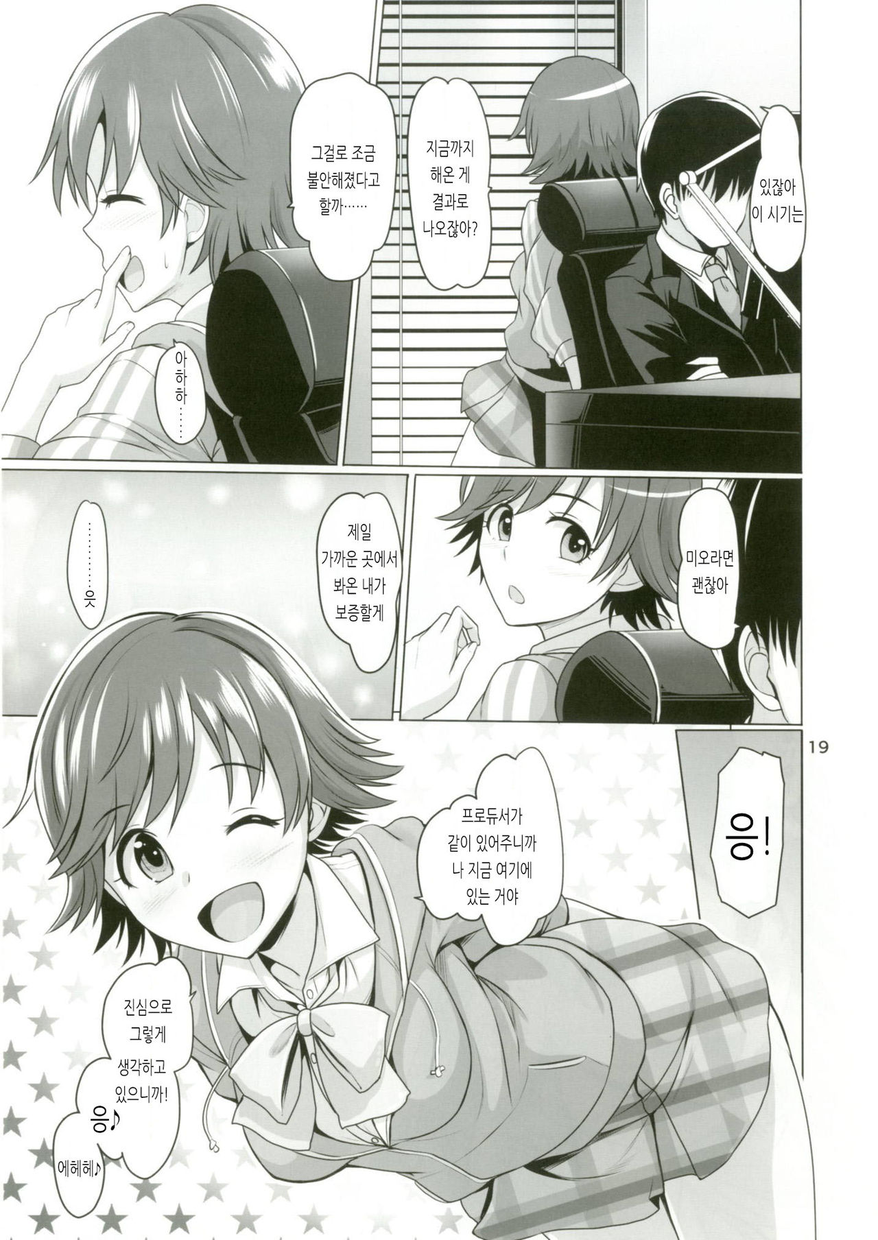 (Utahime Teien 16) [Mikandensya (Dan)] STEP ST@R | 스텝 스타 (THE IDOLM@STER CINDERELLA GIRLS) [Korean] Bildnummer 20