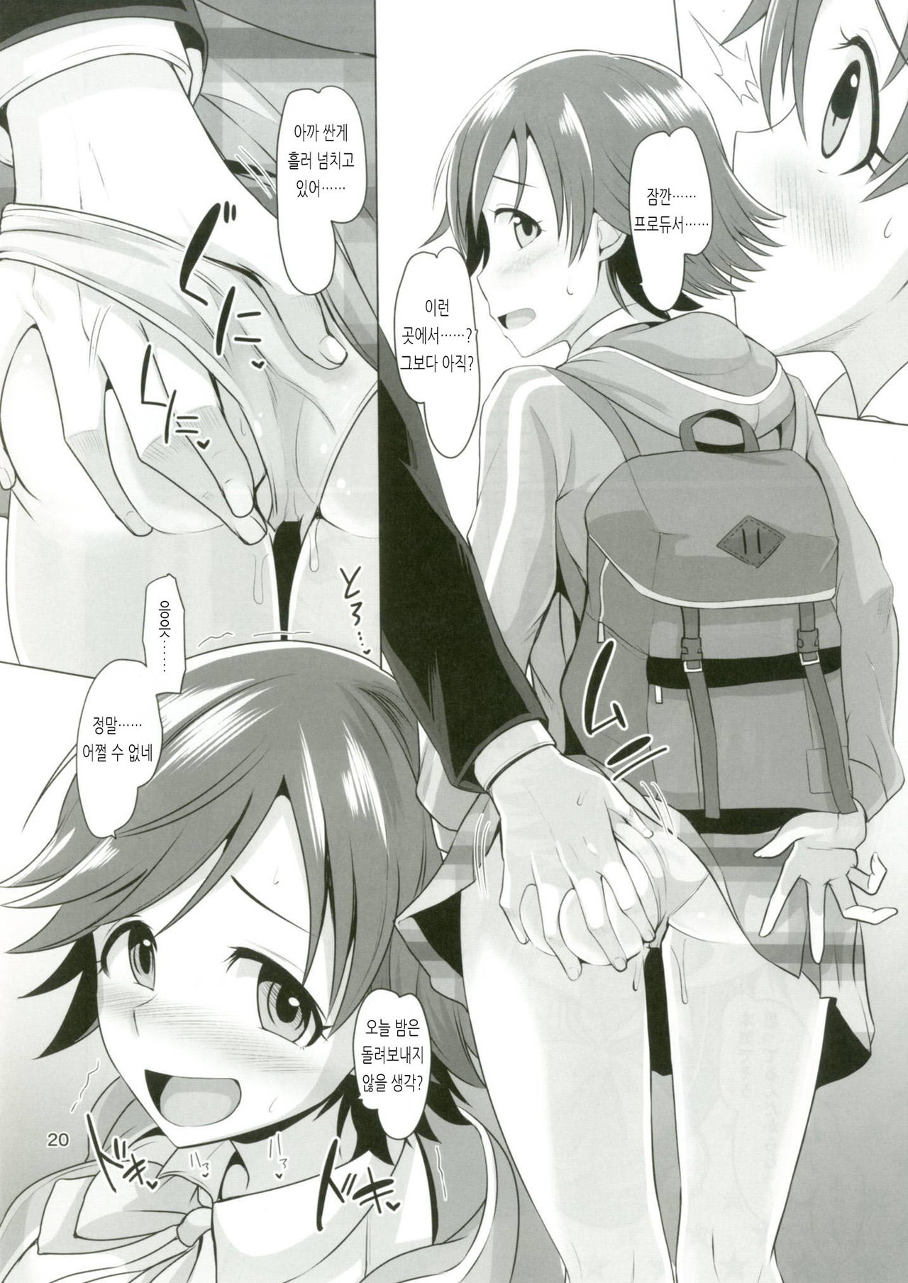 (Utahime Teien 16) [Mikandensya (Dan)] STEP ST@R | 스텝 스타 (THE IDOLM@STER CINDERELLA GIRLS) [Korean] Bildnummer 21