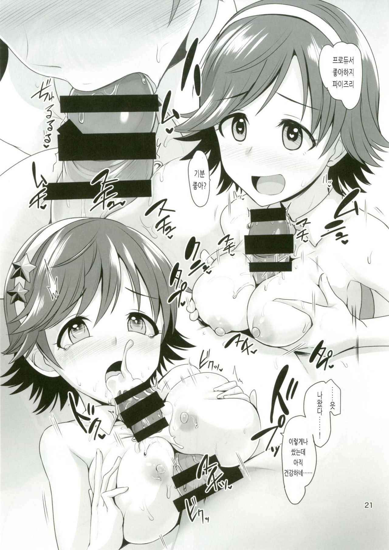 (Utahime Teien 16) [Mikandensya (Dan)] STEP ST@R | 스텝 스타 (THE IDOLM@STER CINDERELLA GIRLS) [Korean] Bildnummer 22