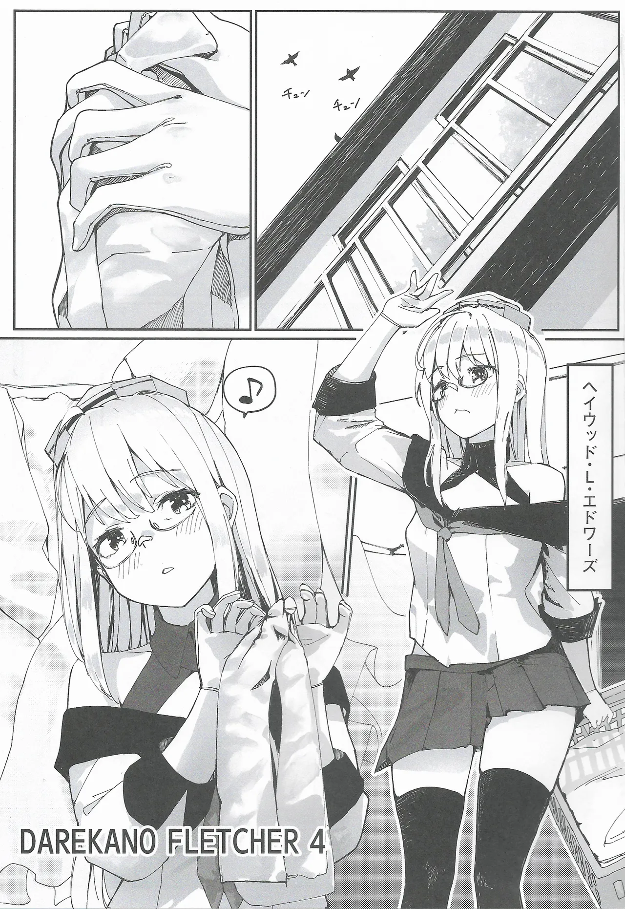 (C106) [Majinai no Mori (MMk)] DAREKANO FLETCHER 4 (Kantai Collection -KanColle-) 2eme image