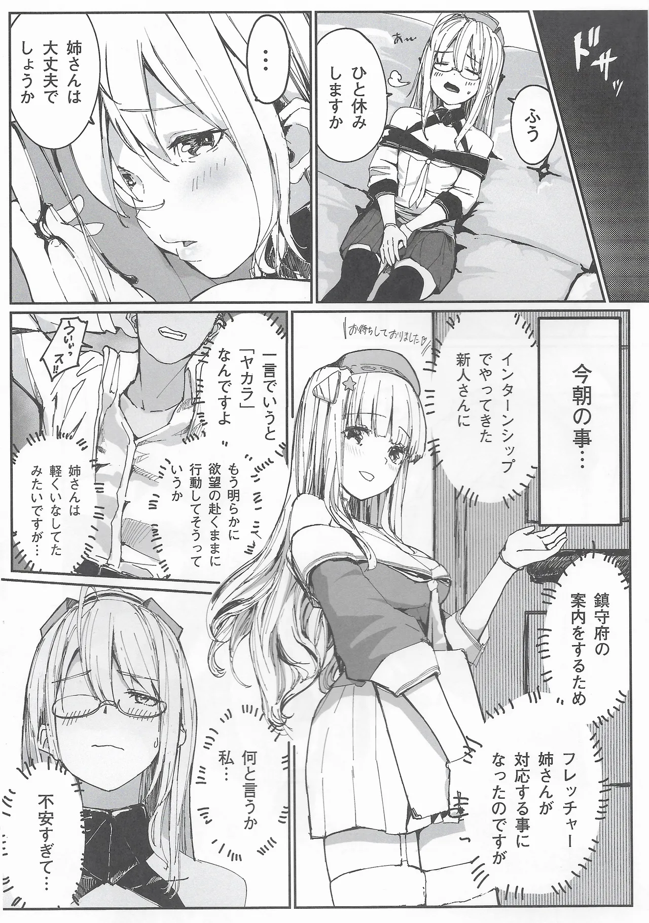 (C106) [Majinai no Mori (MMk)] DAREKANO FLETCHER 4 (Kantai Collection -KanColle-) 3eme image