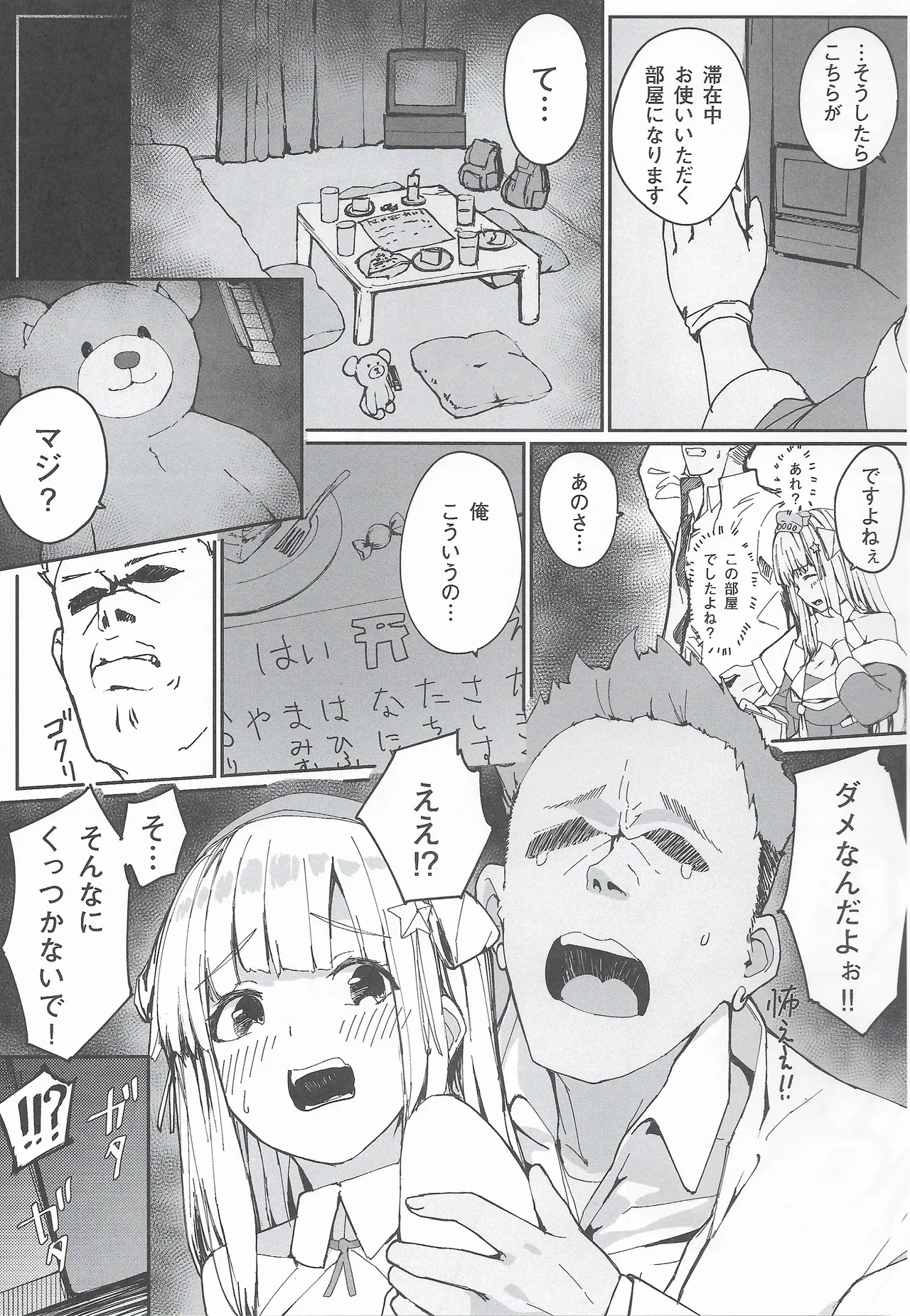 (C106) [Majinai no Mori (MMk)] DAREKANO FLETCHER 4 (Kantai Collection -KanColle-) 8eme image