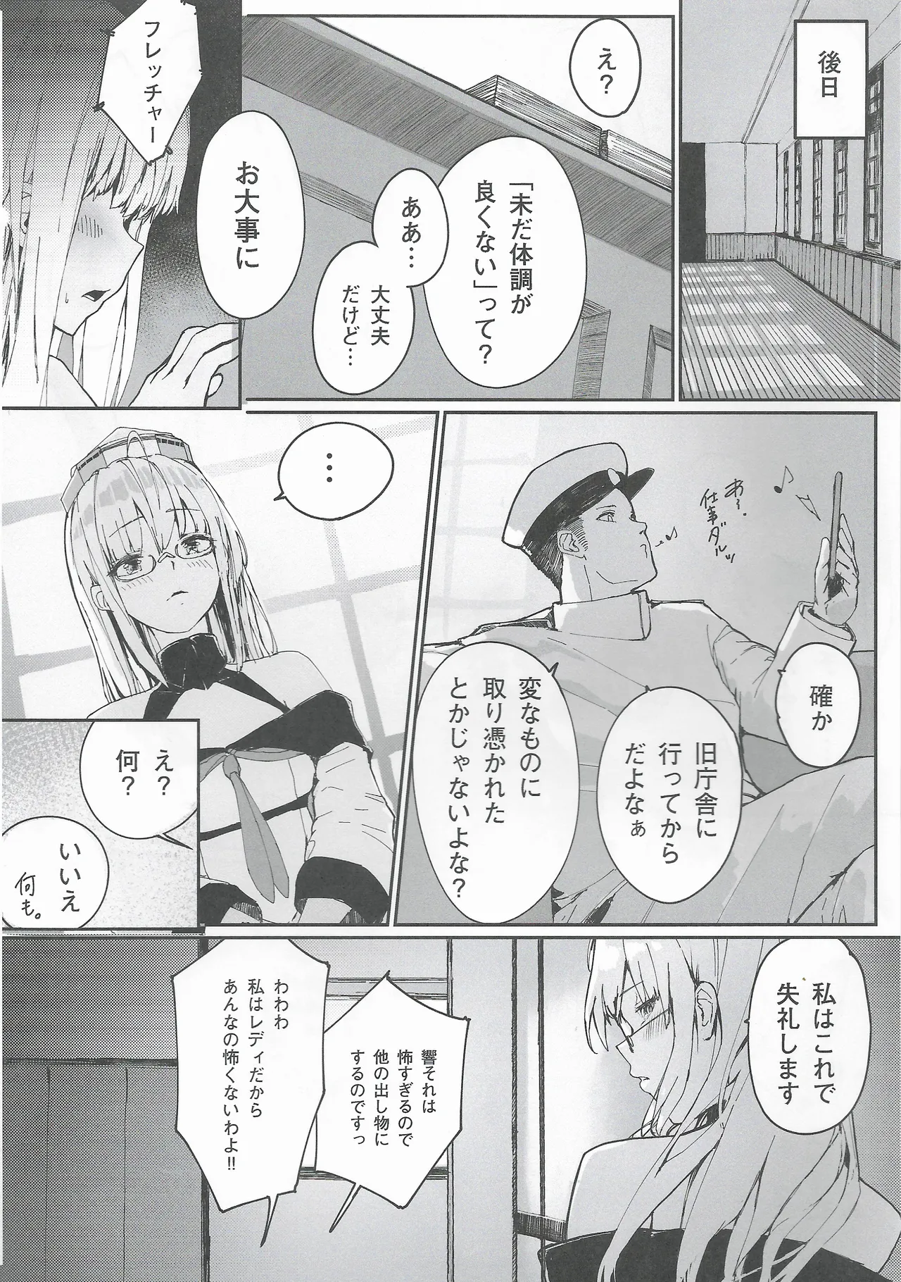 (C106) [Majinai no Mori (MMk)] DAREKANO FLETCHER 4 (Kantai Collection -KanColle-) 25eme image