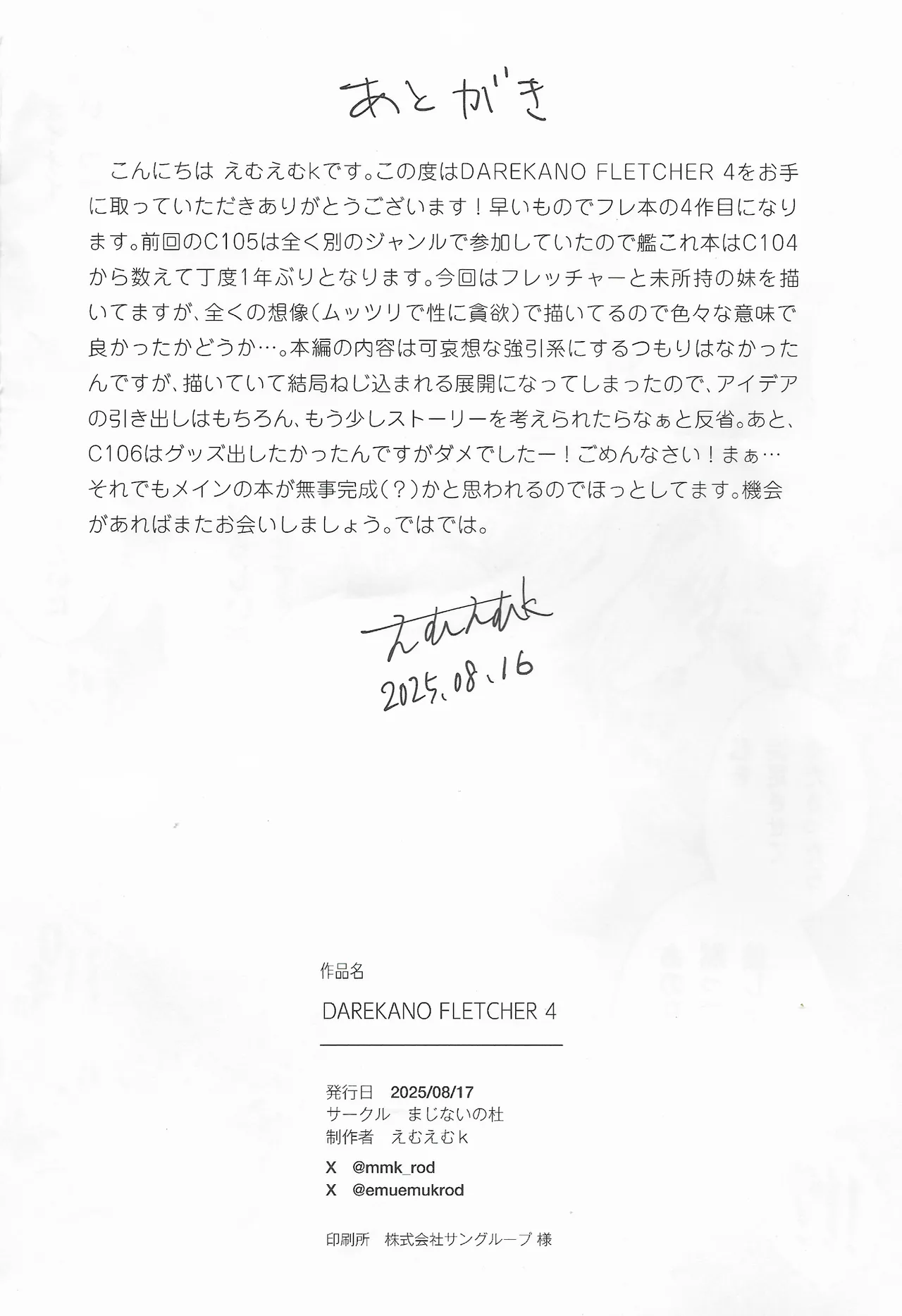 (C106) [Majinai no Mori (MMk)] DAREKANO FLETCHER 4 (Kantai Collection -KanColle-) 27eme image