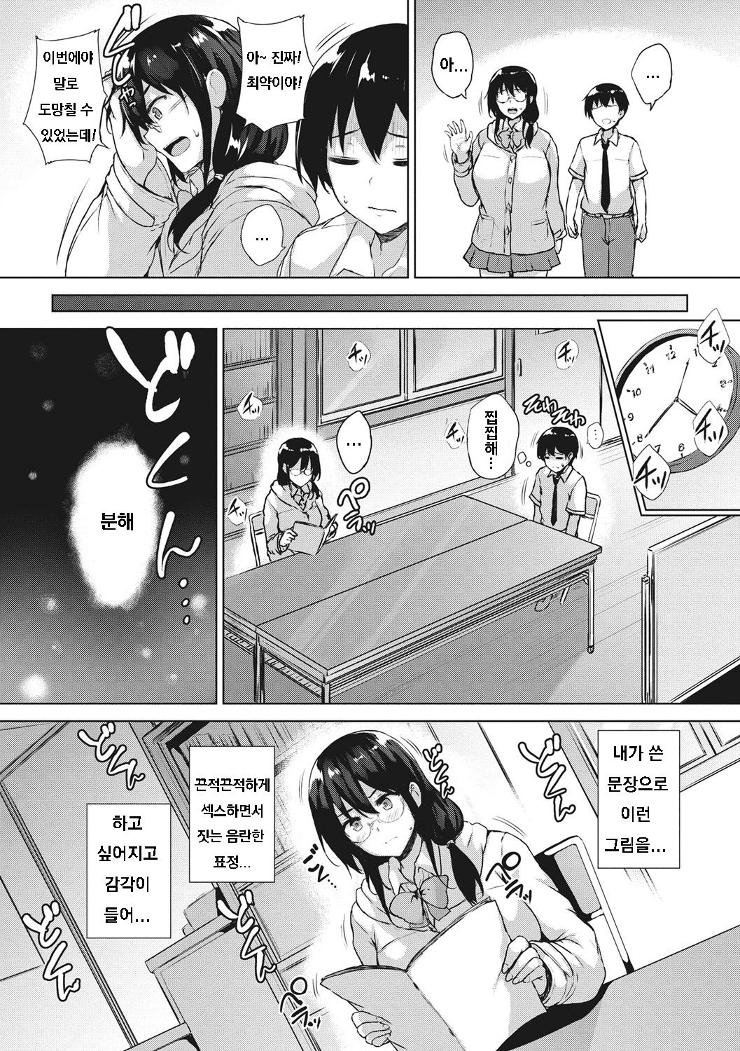 [Goban] Eroge de Subete wa Kaiketsu Dekiru! Ch. 2 (EROGE de Subete ha Kaiketsu Dekiru!) [Korean] [Digital] image number 4