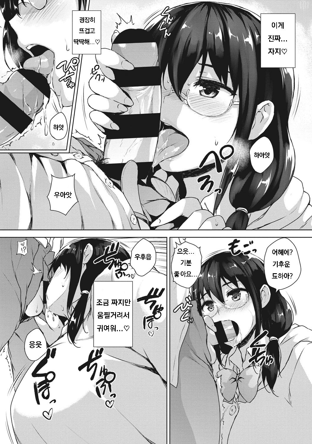 [Goban] Eroge de Subete wa Kaiketsu Dekiru! Ch. 2 (EROGE de Subete ha Kaiketsu Dekiru!) [Korean] [Digital] image number 10