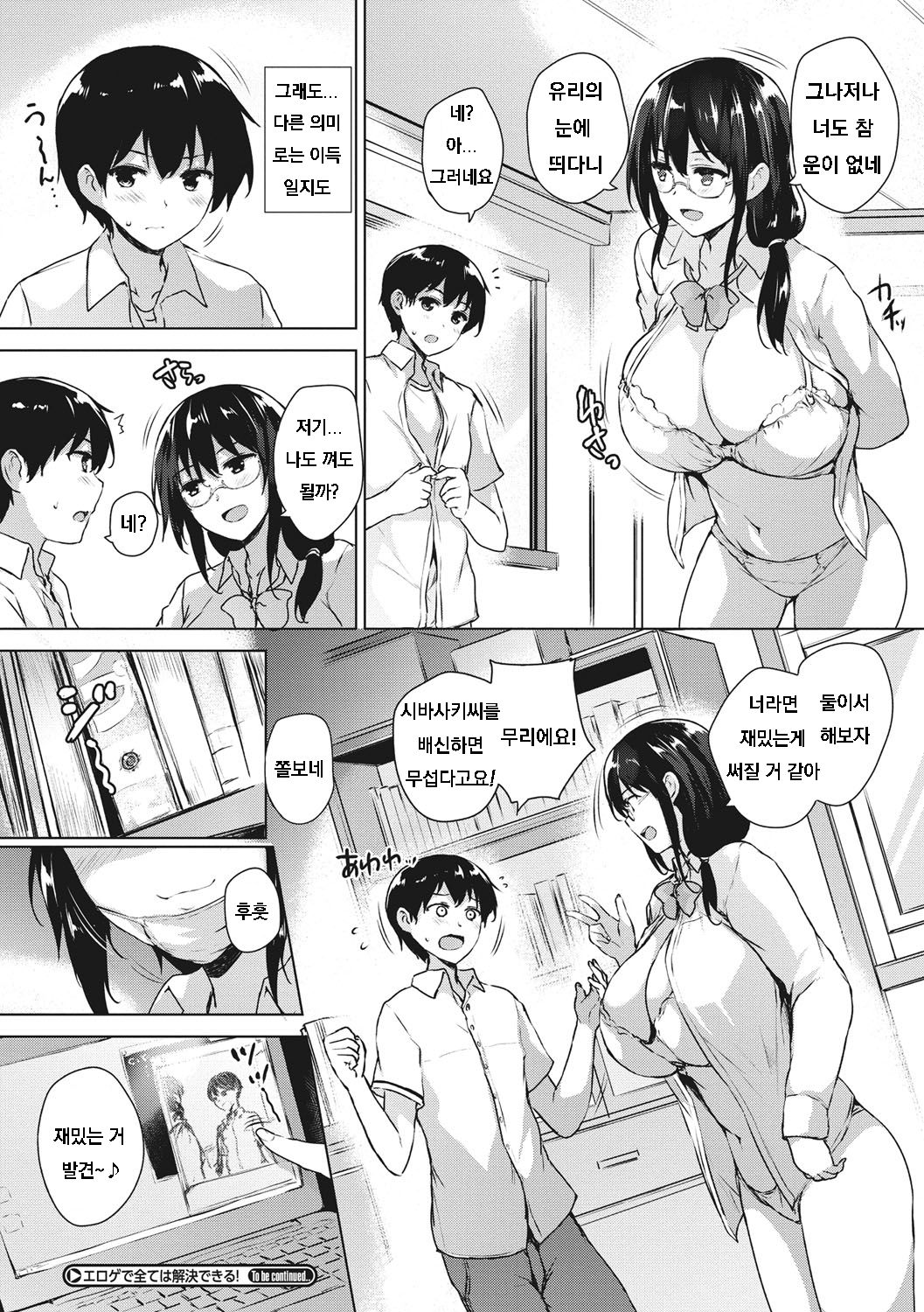 [Goban] Eroge de Subete wa Kaiketsu Dekiru! Ch. 2 (EROGE de Subete ha Kaiketsu Dekiru!) [Korean] [Digital] image number 26