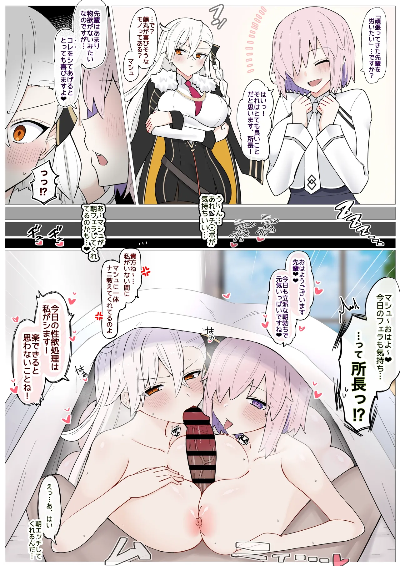 [4UU] オルガマリー所長のエッチな労い❤︎  (Fate/Grand Order) image number 1