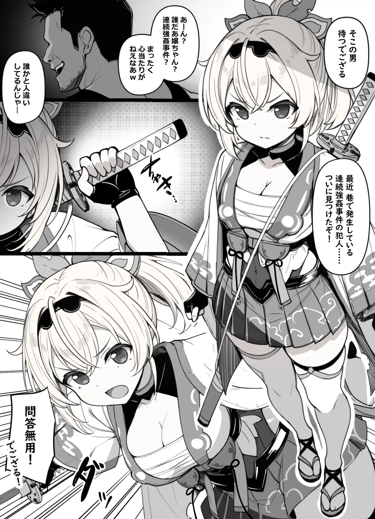 [sakanaya] 連続強◯事件の犯人を追い詰めるも、あっさり返り討ちにされてオナホ嫁になってしまうスケベ漫画 图片编号 2