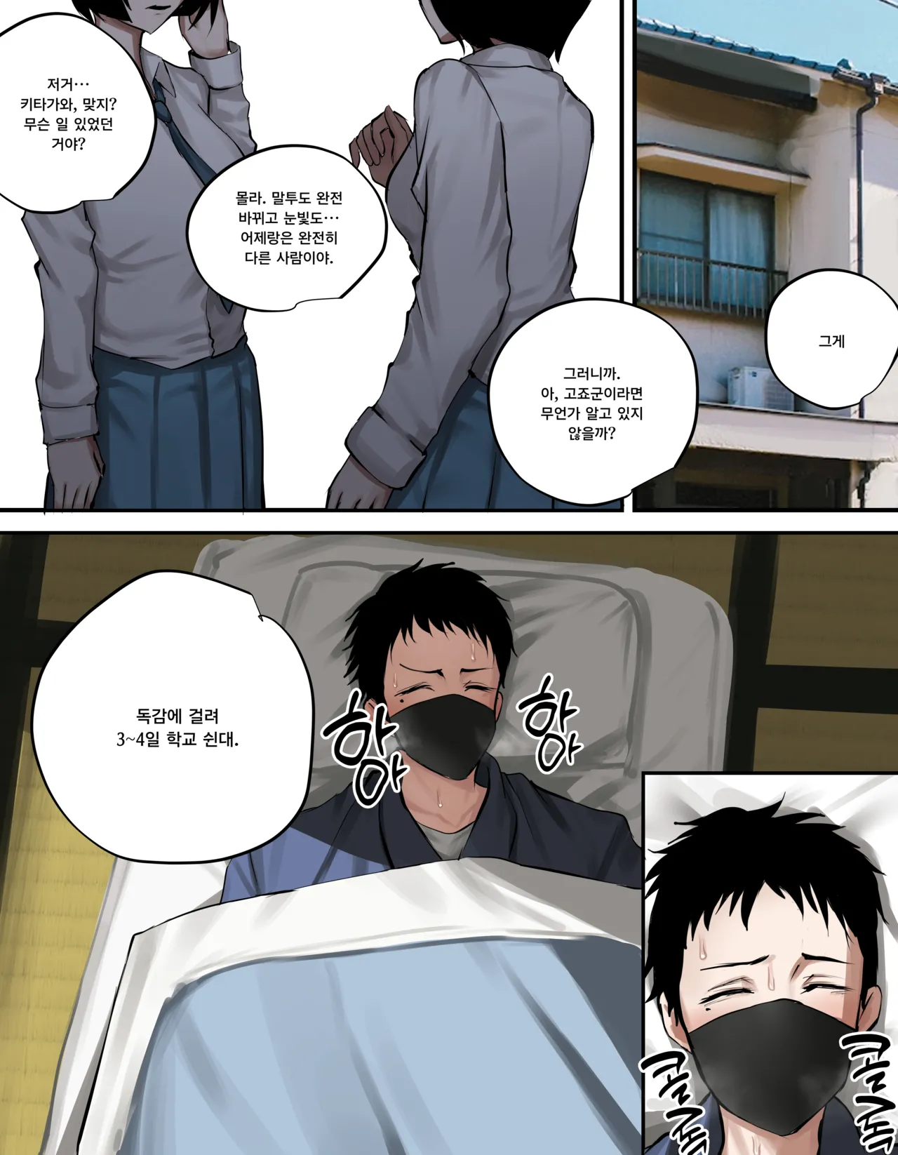 [Penti] Marin Kitagawa2 (Sono Bisque Doll wa Koi o Suru) [Korean] Bildnummer 12