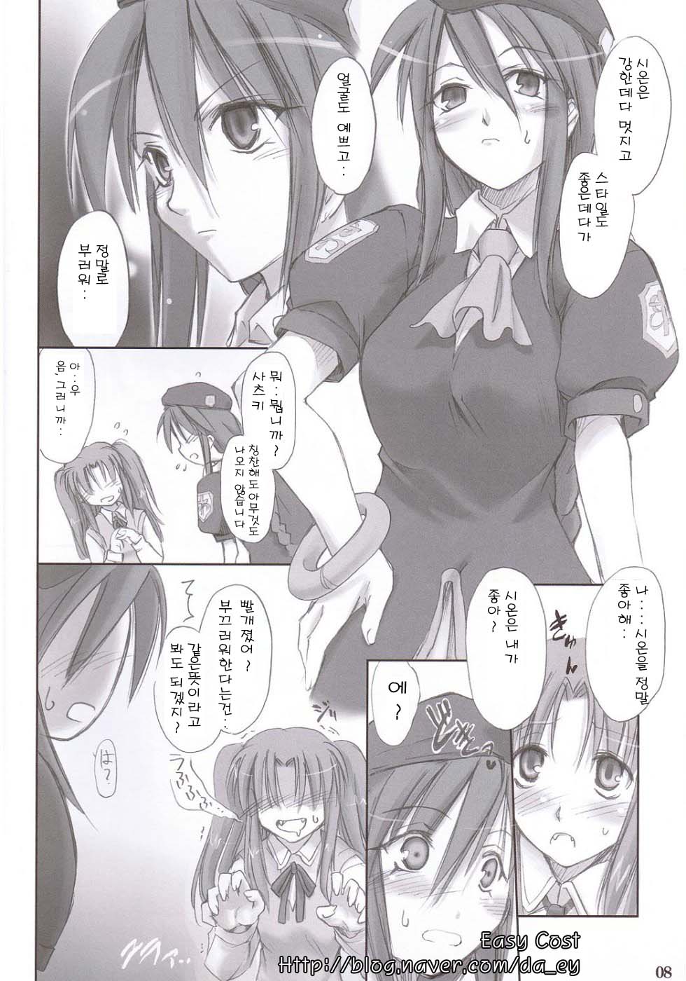 (C66) [Shimoyakedou (Ouma Tokiichi)] Rojiura no Kanojo-tachi | 골목안의 그녀들 (Tsukihime) [Korean] image number 7