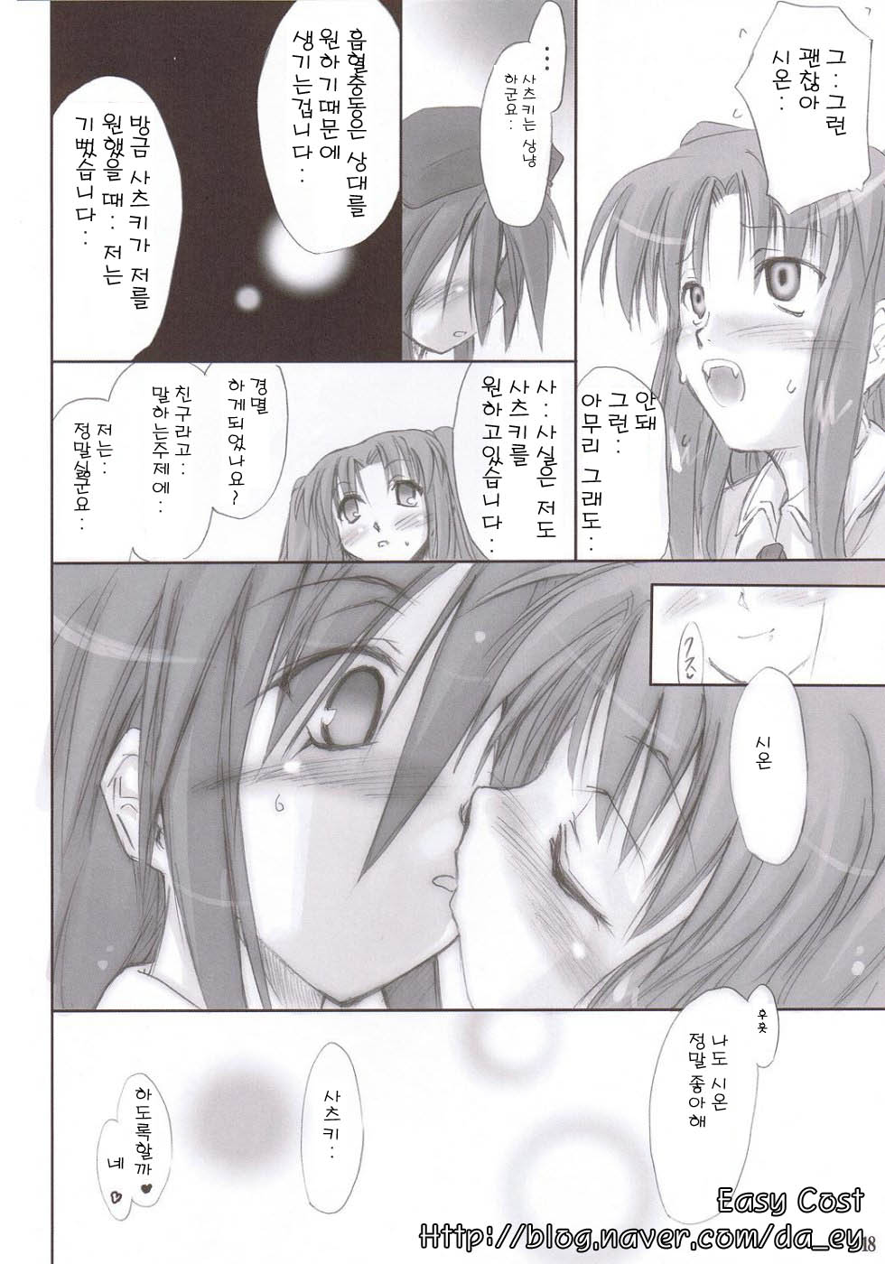 (C66) [Shimoyakedou (Ouma Tokiichi)] Rojiura no Kanojo-tachi | 골목안의 그녀들 (Tsukihime) [Korean] 17eme image