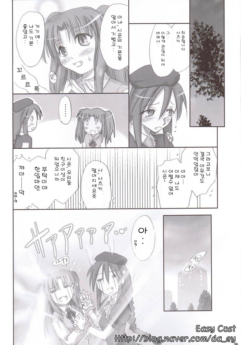 (C66) [Shimoyakedou (Ouma Tokiichi)] Rojiura no Kanojo-tachi | 골목안의 그녀들 (Tsukihime) [Korean] 画像番号 27