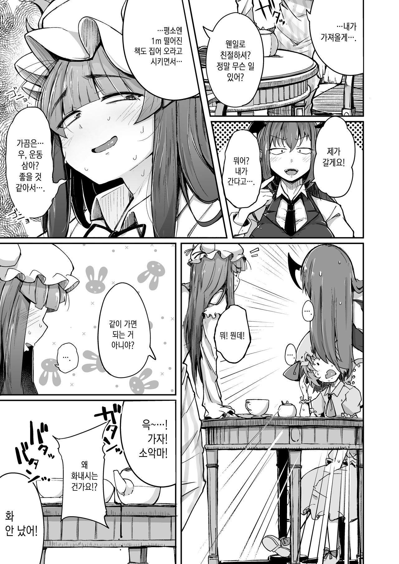 [Jikahatsudensho (flanvia)] Ana to Muttsuri Dosukebe Daitoshokan 2 | 구멍과 무뚝뚝한 개변태 대도서관 2 (Touhou Project) [Korean] [Team Edge] [Digital] 图片编号 12