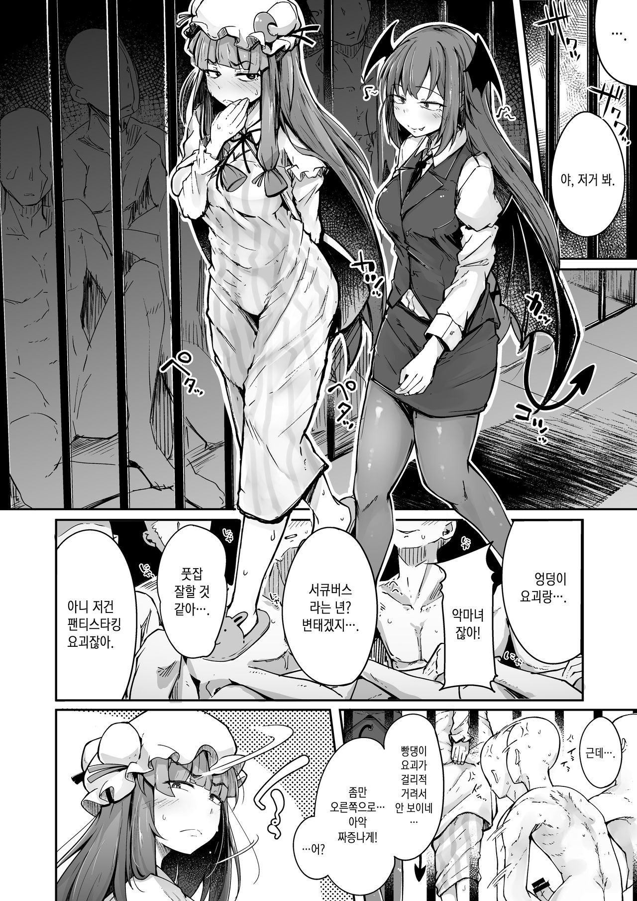 [Jikahatsudensho (flanvia)] Ana to Muttsuri Dosukebe Daitoshokan 2 | 구멍과 무뚝뚝한 개변태 대도서관 2 (Touhou Project) [Korean] [Team Edge] [Digital] 图片编号 13