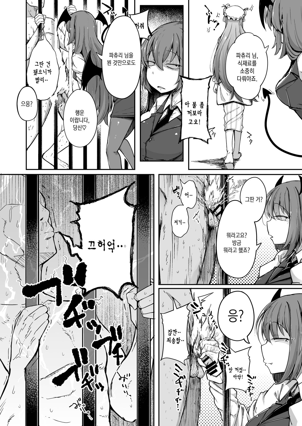 [Jikahatsudensho (flanvia)] Ana to Muttsuri Dosukebe Daitoshokan 2 | 구멍과 무뚝뚝한 개변태 대도서관 2 (Touhou Project) [Korean] [Team Edge] [Digital] 图片编号 15