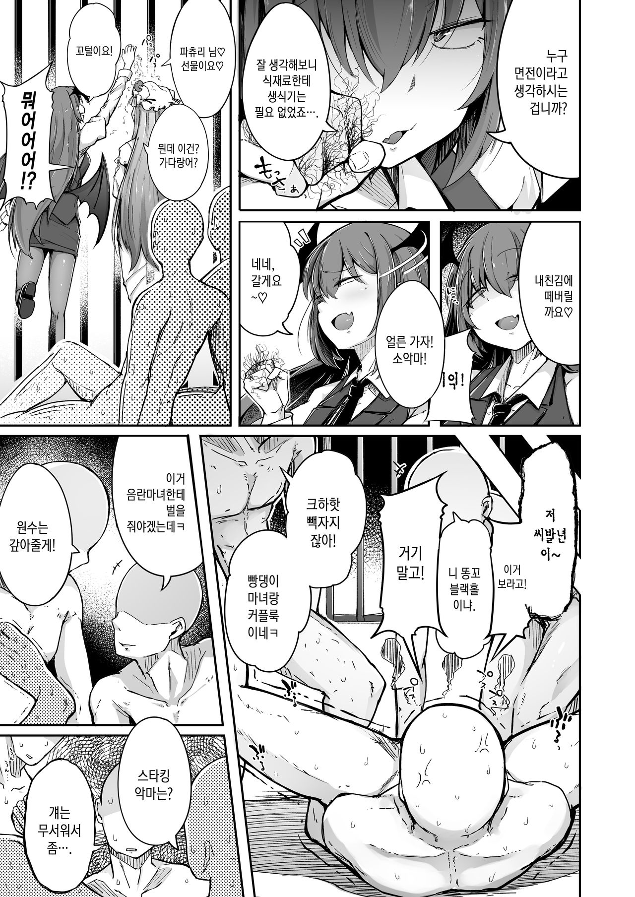 [Jikahatsudensho (flanvia)] Ana to Muttsuri Dosukebe Daitoshokan 2 | 구멍과 무뚝뚝한 개변태 대도서관 2 (Touhou Project) [Korean] [Team Edge] [Digital] 图片编号 16