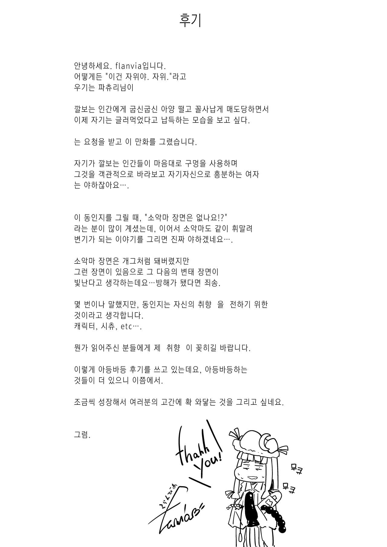 [Jikahatsudensho (flanvia)] Ana to Muttsuri Dosukebe Daitoshokan 2 | 구멍과 무뚝뚝한 개변태 대도서관 2 (Touhou Project) [Korean] [Team Edge] [Digital] 图片编号 34