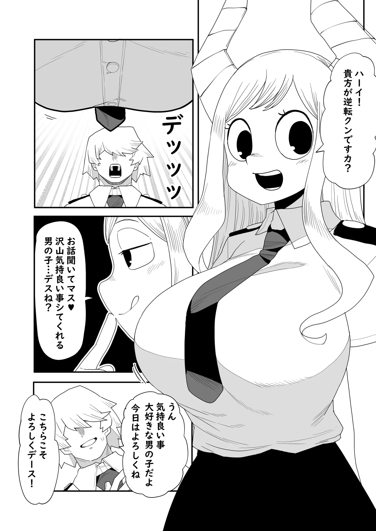 [Oekaki Kaki] Teisou Gyakuten Tsunotori Pony no Baai (Boku no Hero Academia) 이미지 번호 5