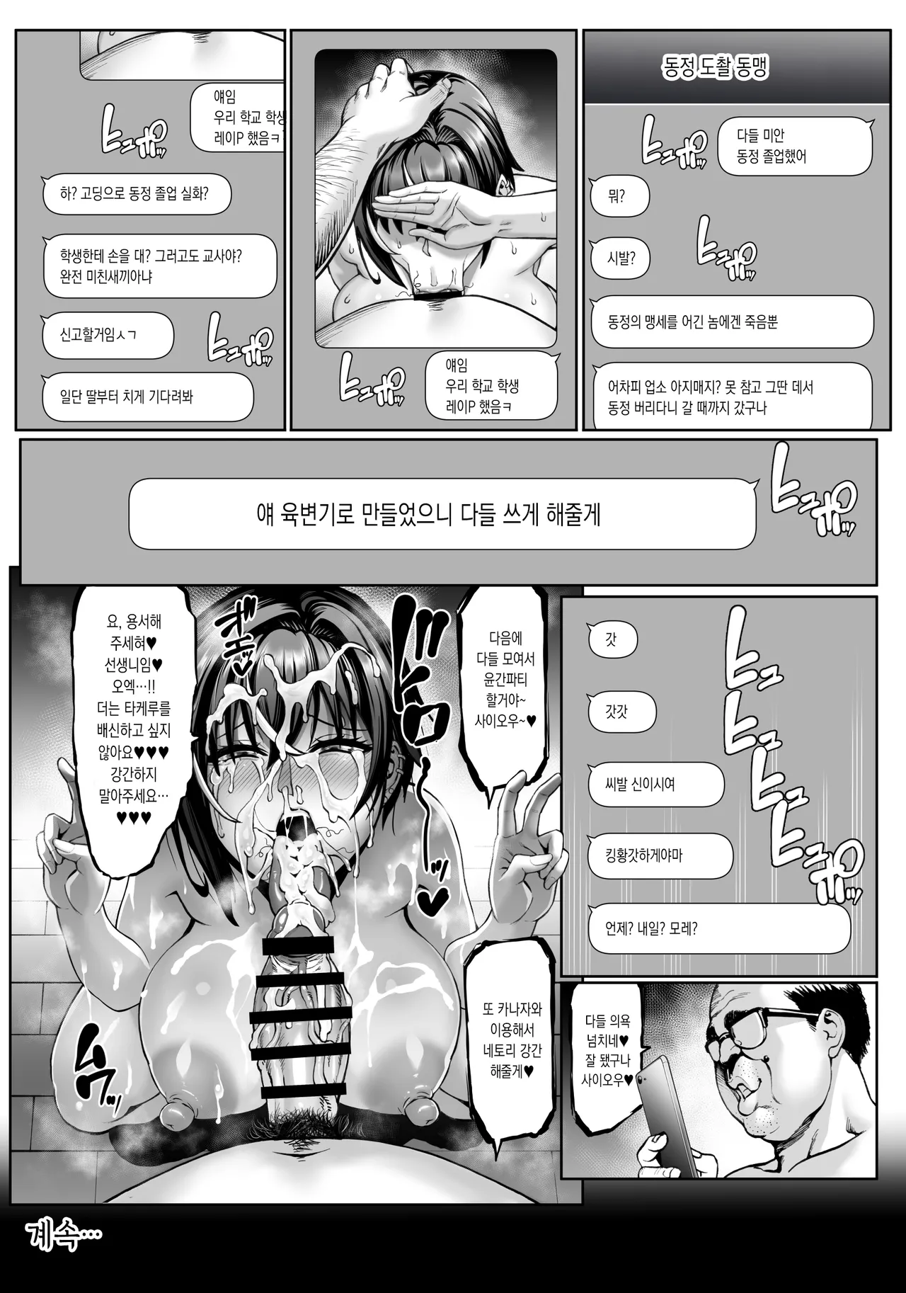 [Aodouhu (Neromashin)] Nande Atashi wa Konna Yatsu ni Katenai nda...! | 왜 내가 이딴 놈한테 못 이기는 거야…! [Korean] [Digital] imagen número 33