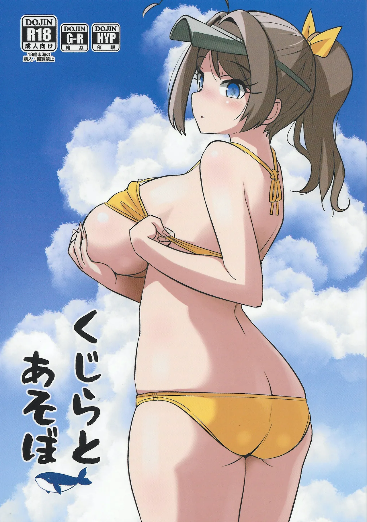 (C106) [M.A.D WORKS (Tamu)] Kujira To Asobo (Kantai Collection -KanColle-) изображение № 1