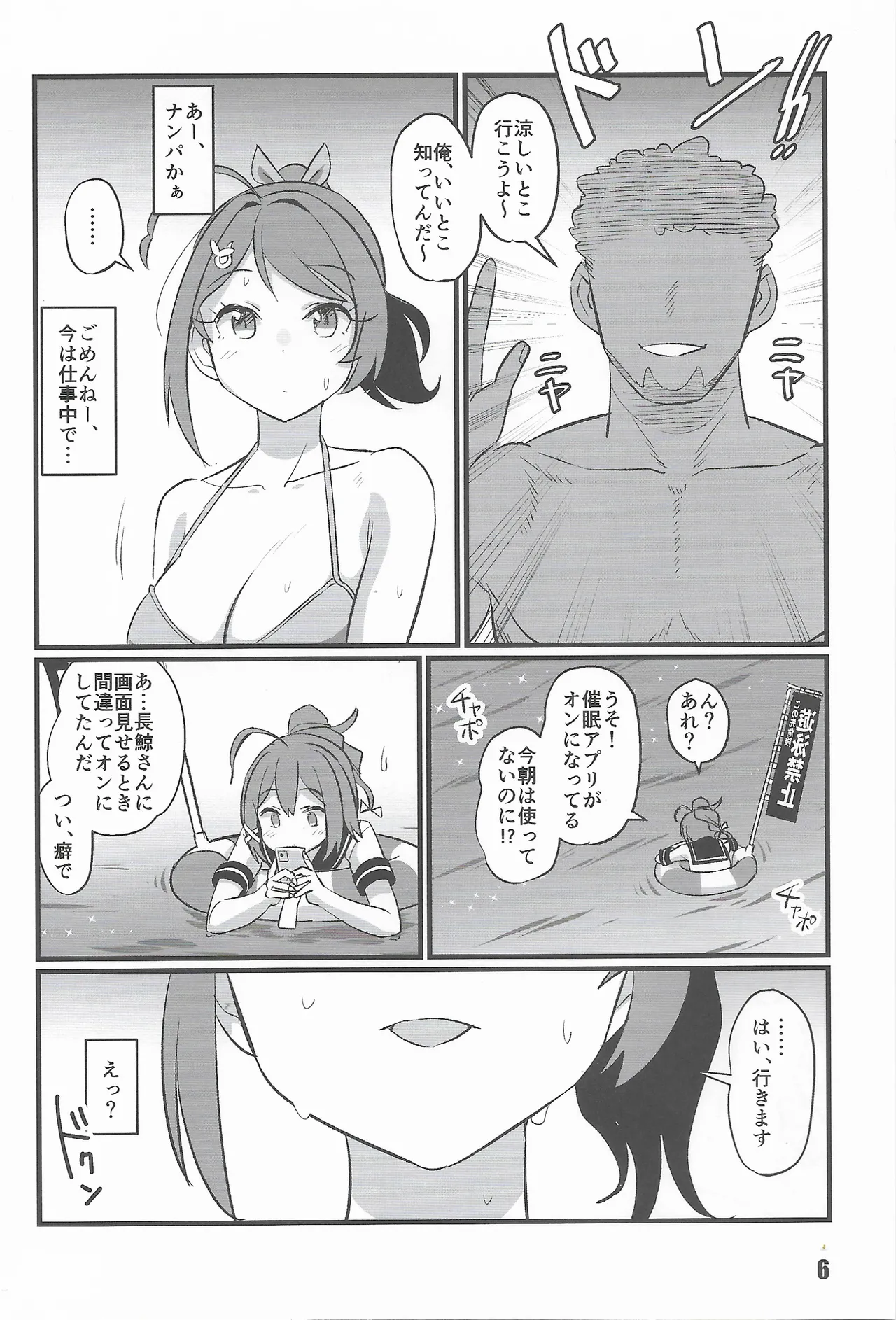 (C106) [M.A.D WORKS (Tamu)] Kujira To Asobo (Kantai Collection -KanColle-) изображение № 5