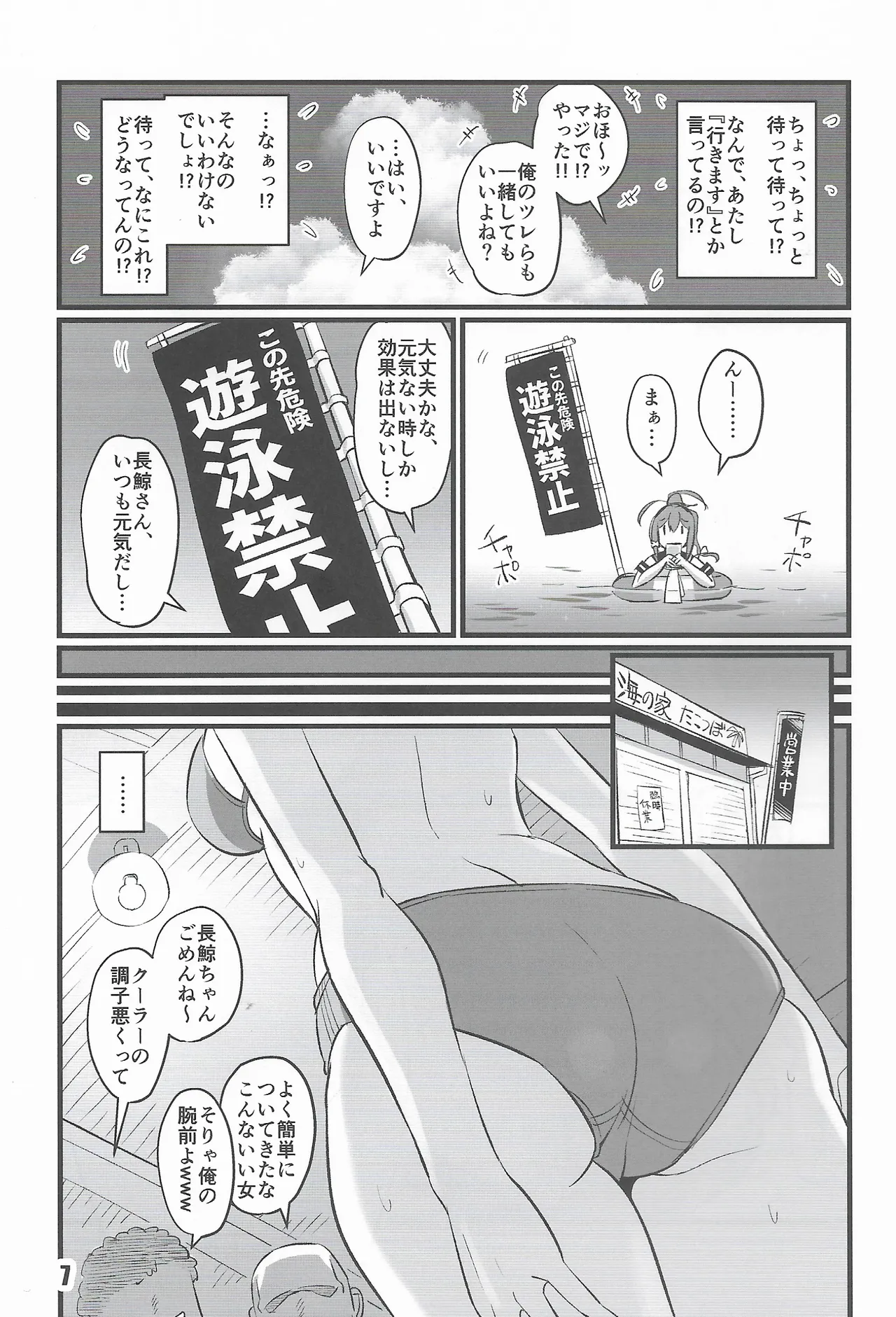 (C106) [M.A.D WORKS (Tamu)] Kujira To Asobo (Kantai Collection -KanColle-) изображение № 6