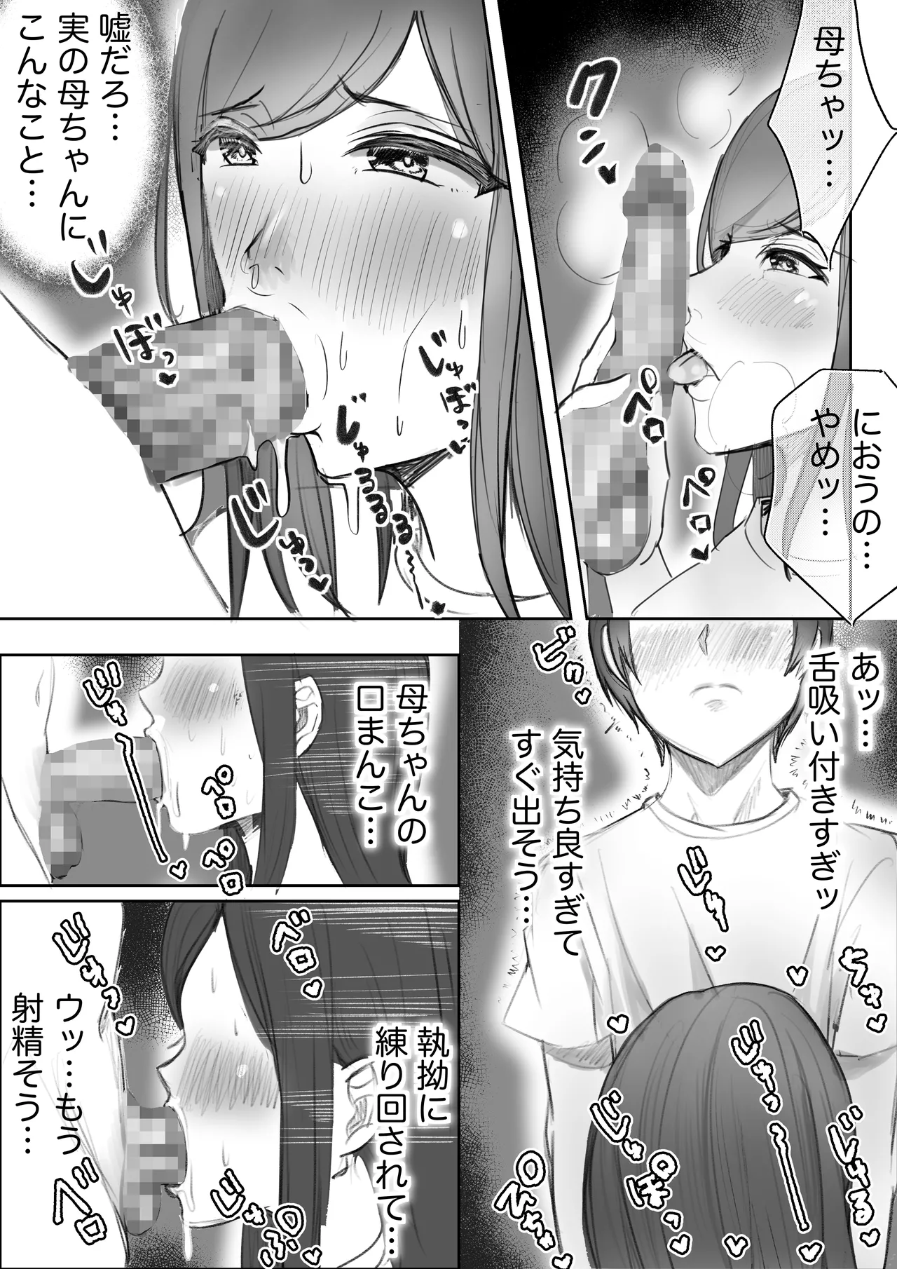 [Rokkai Made Hashigo (Rokkai, Momoshiri Hana)] Jitsubo to no Noukou Koubi: Mainichi Okaa-san de Onanii Shitetara Haha to 30-Nichigo ni Sekkusu Shita 이미지 번호 22