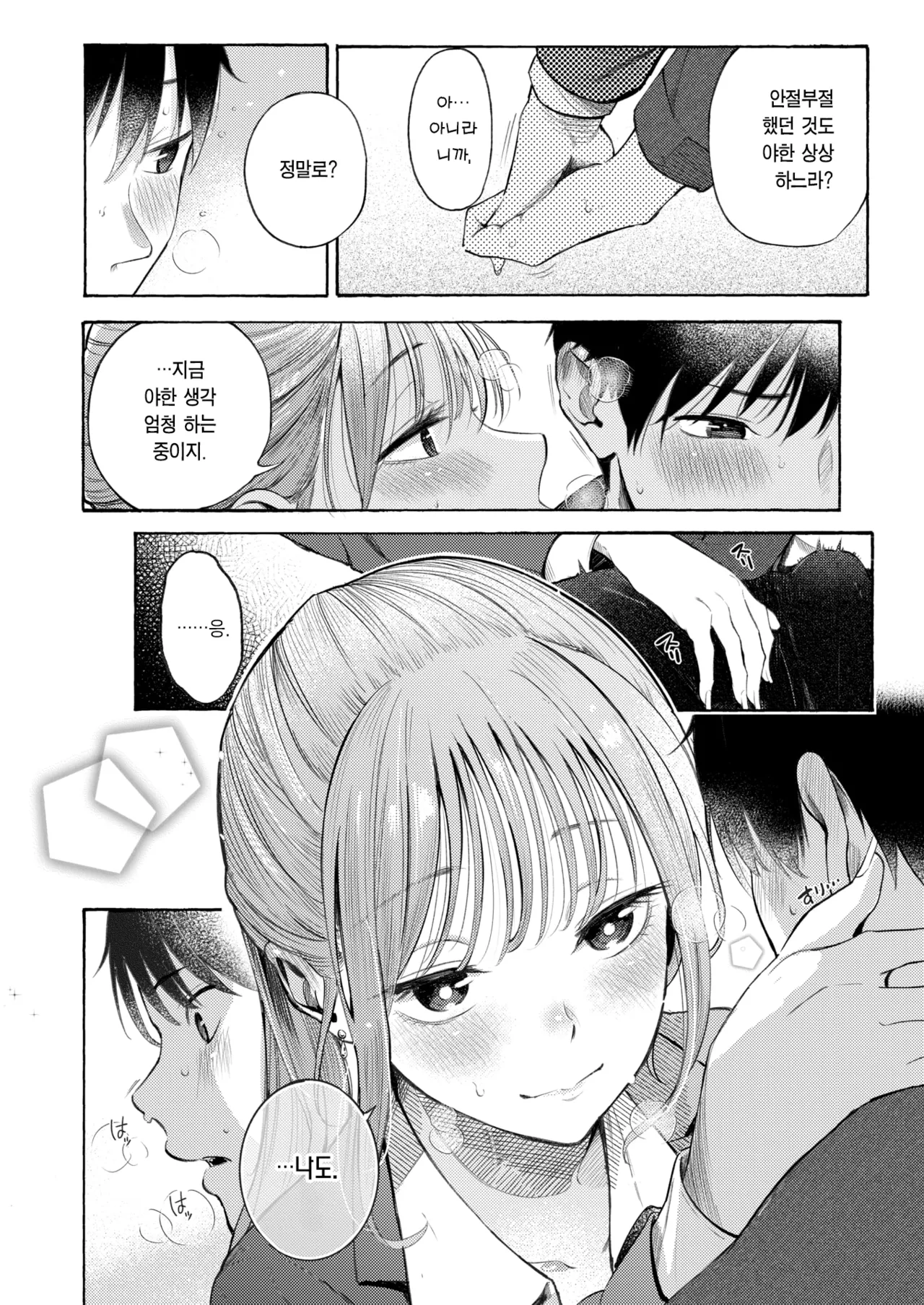 [Sanjuurou] Seifuku to Suit | 교복과 수트 (COMIC Kairakuten 2025-10) [Korean] [Team Edge] [Digital] 图片编号 17