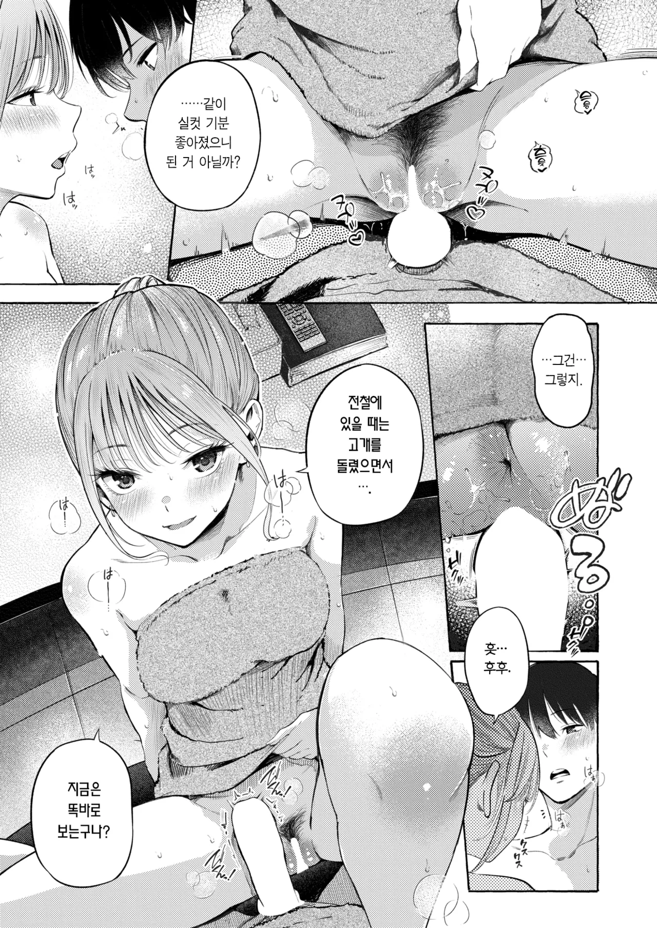 [Sanjuurou] Seifuku to Suit | 교복과 수트 (COMIC Kairakuten 2025-10) [Korean] [Team Edge] [Digital] 图片编号 30