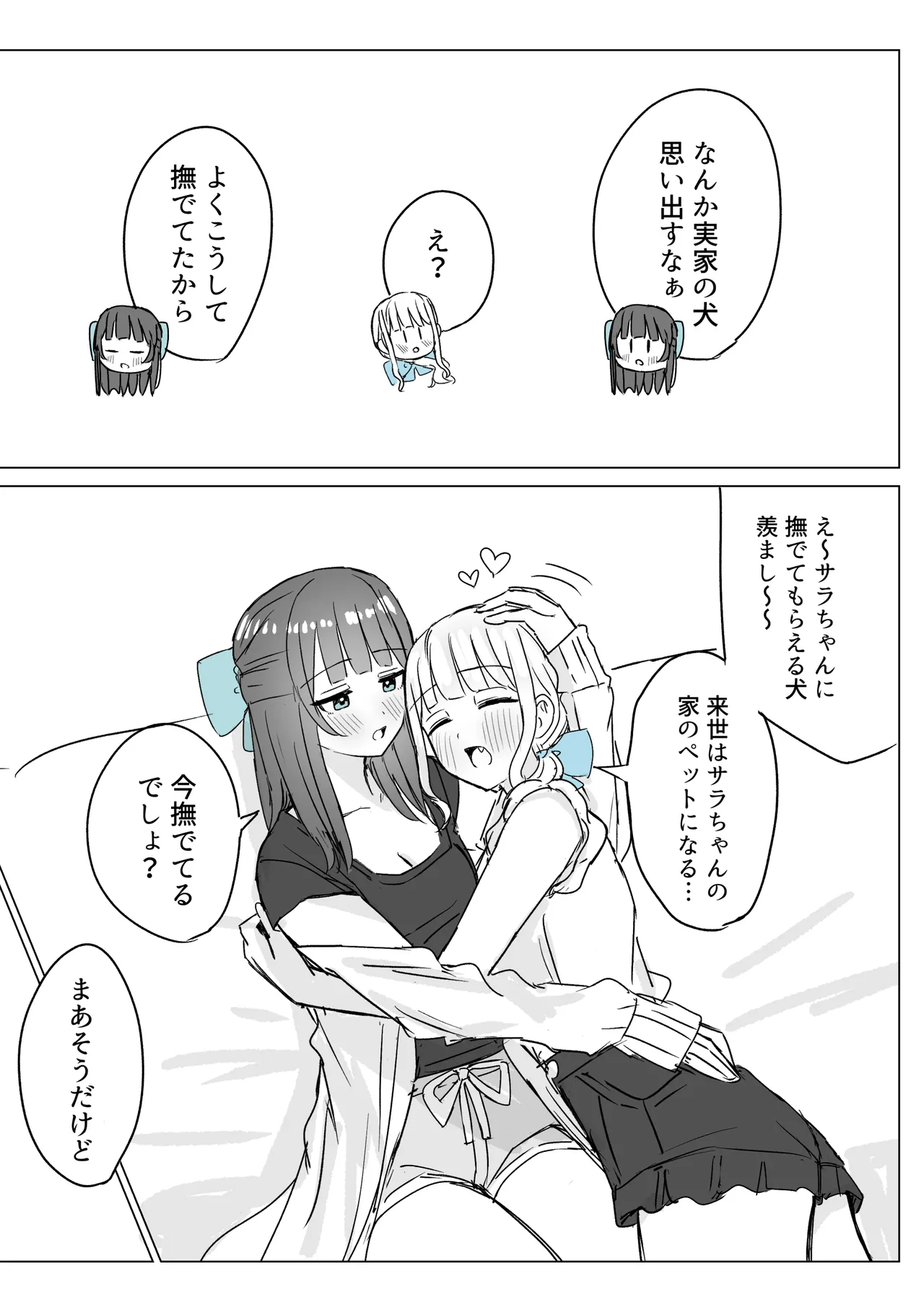 [煩悩創作 (煩)]あまあま百合えっち短編集 [DL版] 이미지 번호 5