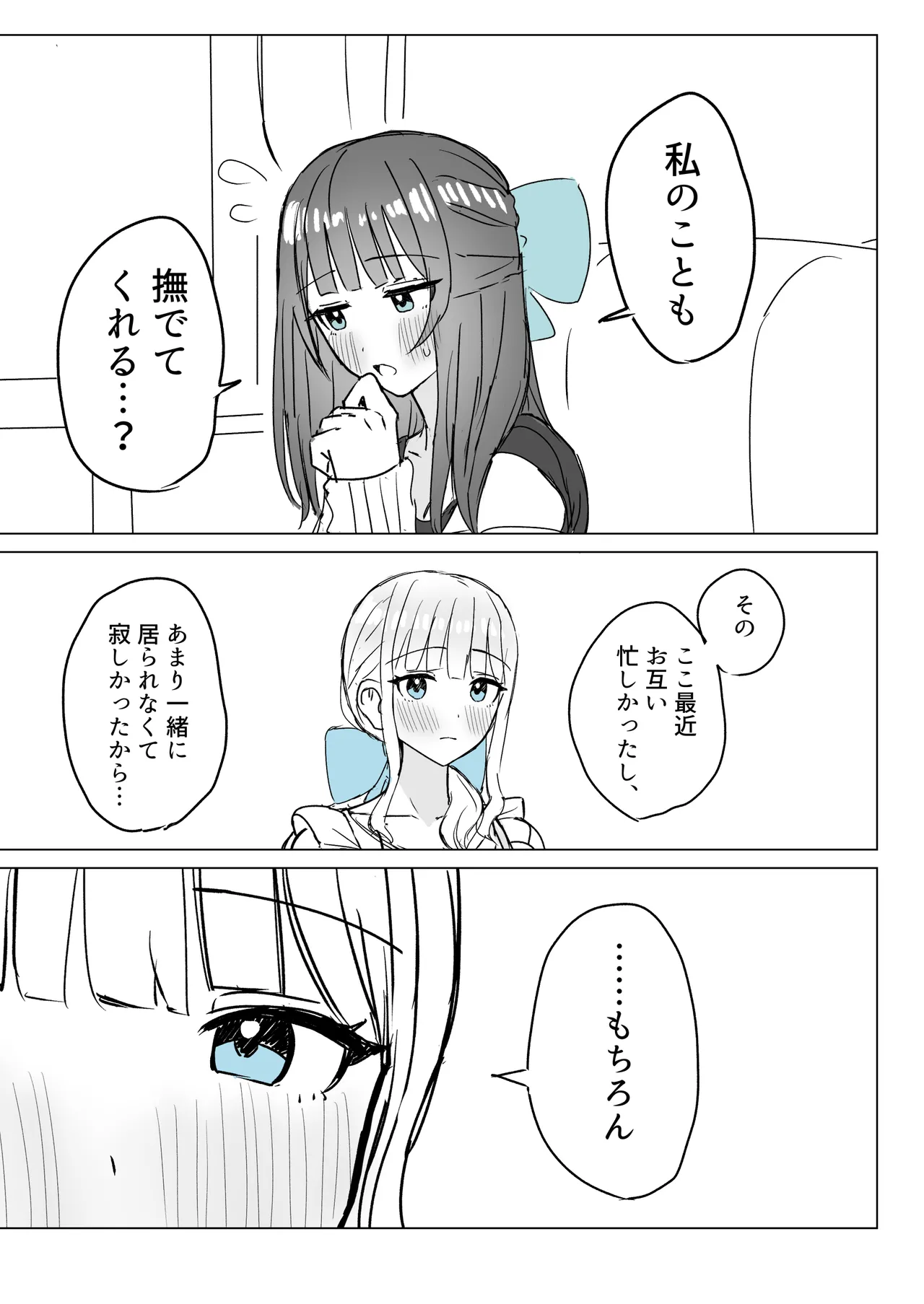 [煩悩創作 (煩)]あまあま百合えっち短編集 [DL版] 이미지 번호 7
