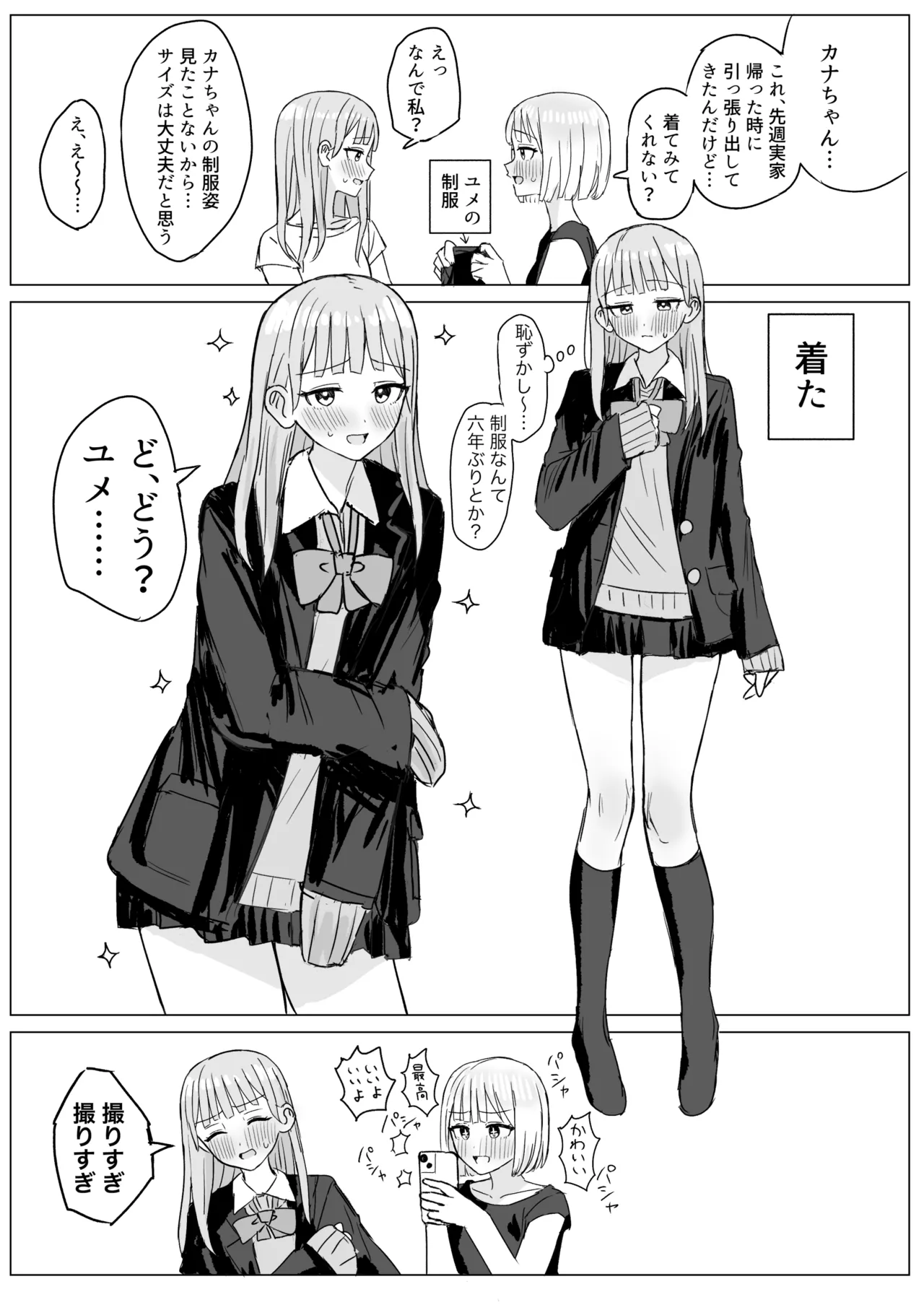 [煩悩創作 (煩)]あまあま百合えっち短編集 [DL版] 이미지 번호 55