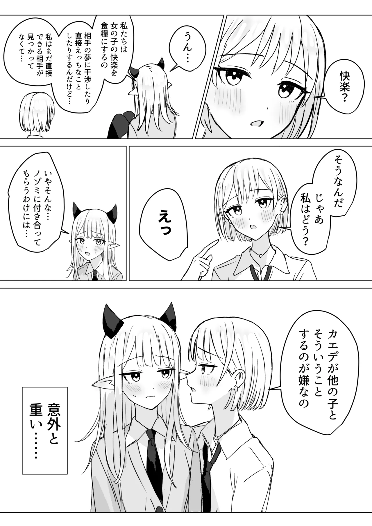 [煩悩創作 (煩)]あまあま百合えっち短編集 [DL版] 이미지 번호 60