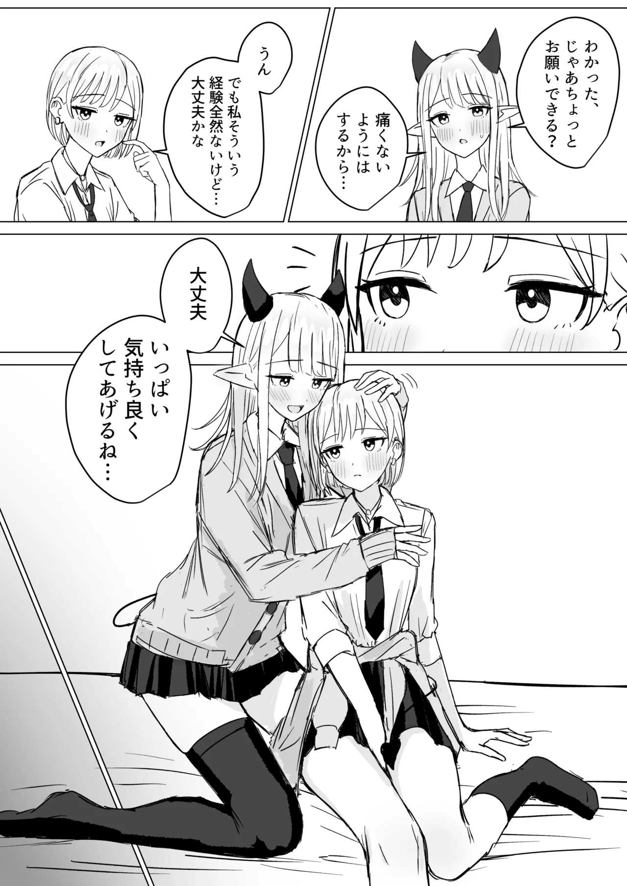 [煩悩創作 (煩)]あまあま百合えっち短編集 [DL版] 이미지 번호 61