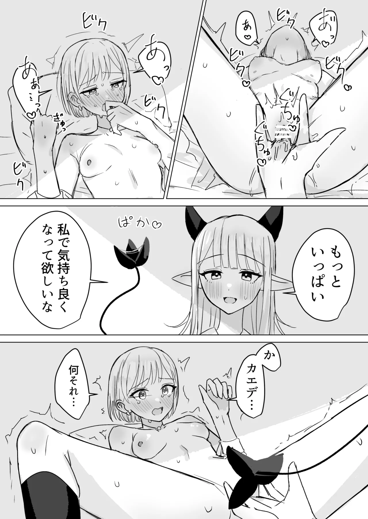 [煩悩創作 (煩)]あまあま百合えっち短編集 [DL版] 이미지 번호 65