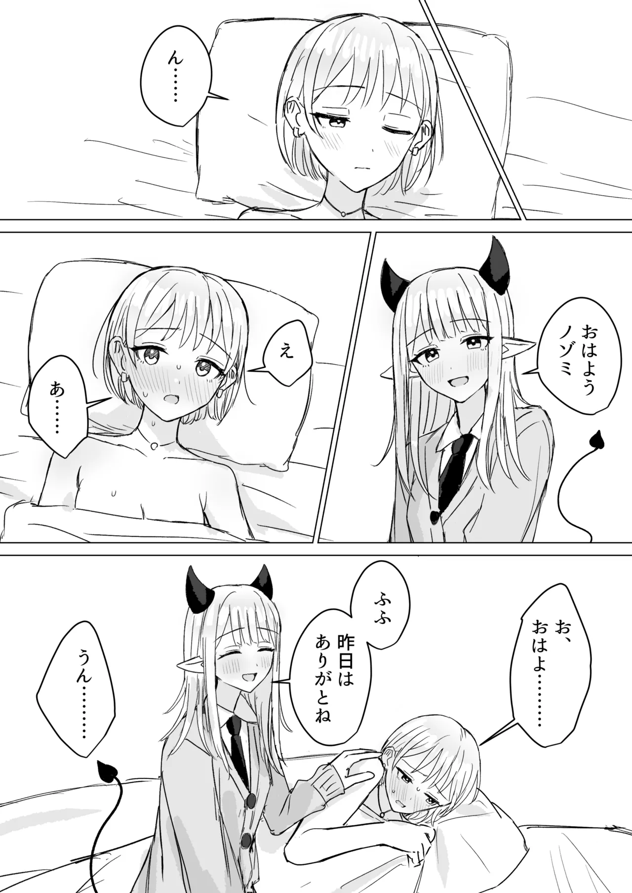 [煩悩創作 (煩)]あまあま百合えっち短編集 [DL版] 이미지 번호 69