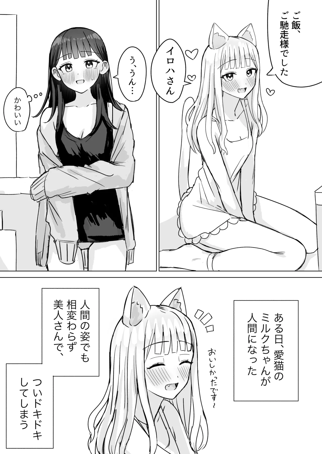 [煩悩創作 (煩)]あまあま百合えっち短編集 [DL版] 이미지 번호 72