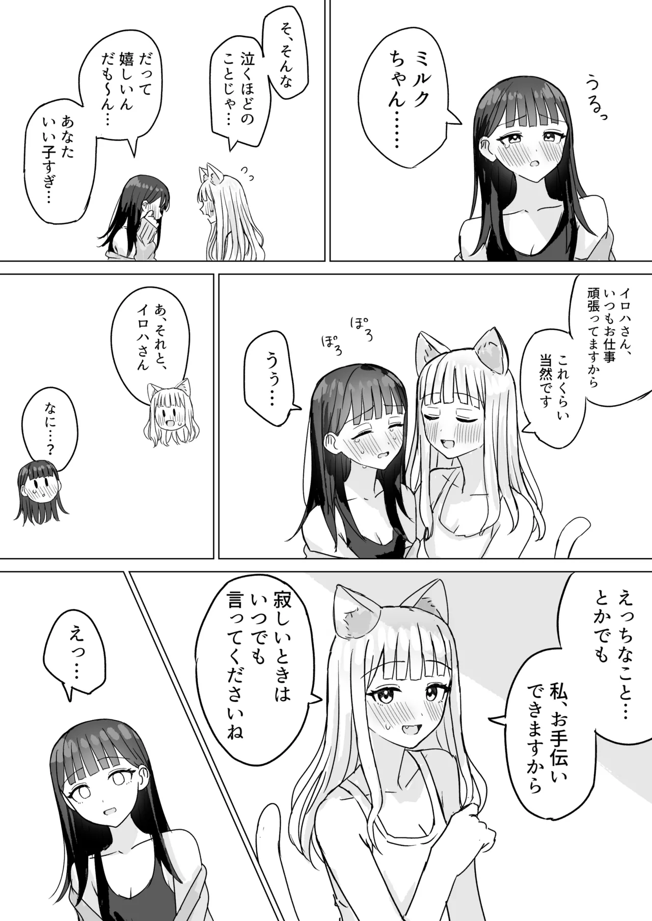 [煩悩創作 (煩)]あまあま百合えっち短編集 [DL版] 이미지 번호 74