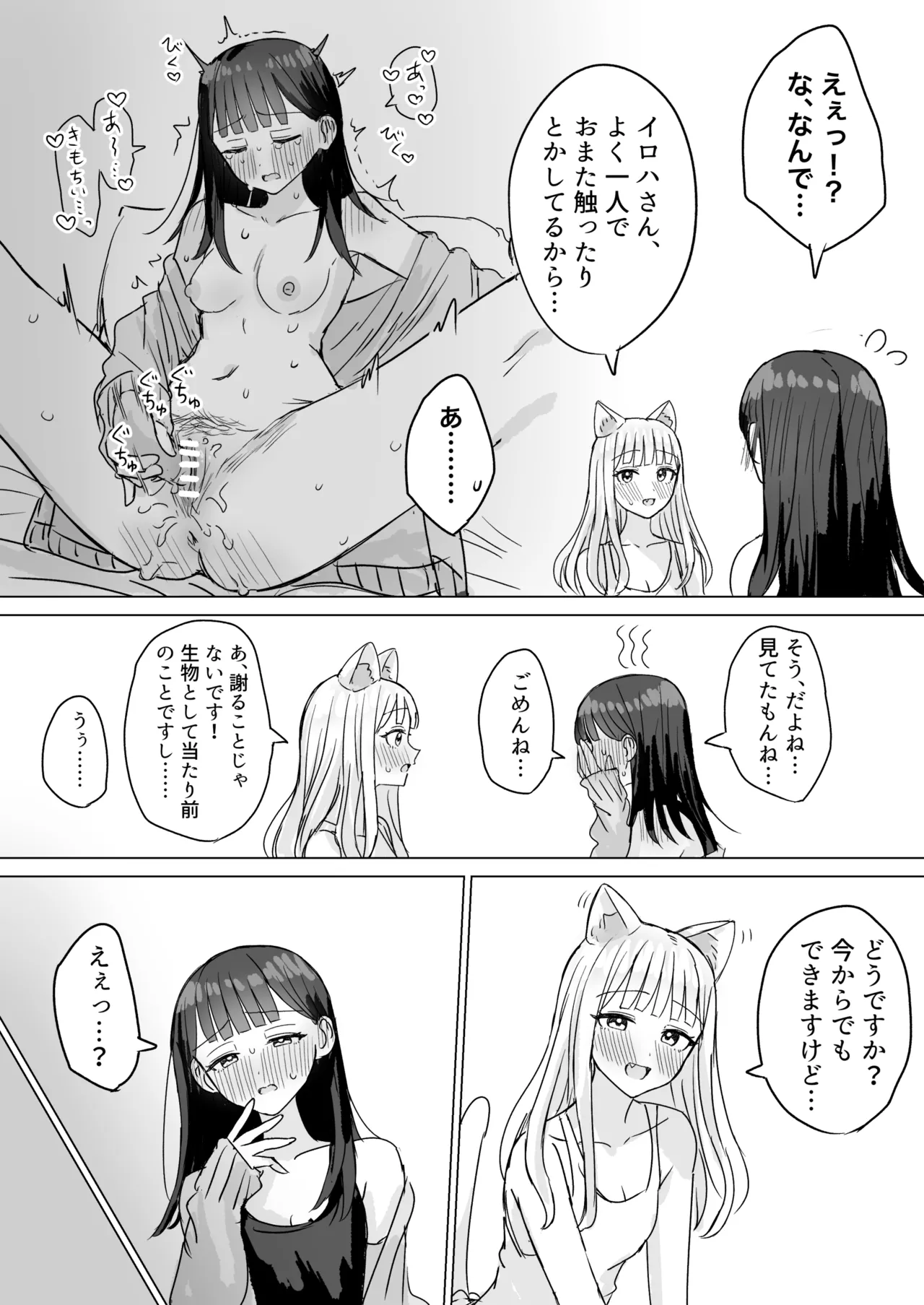 [煩悩創作 (煩)]あまあま百合えっち短編集 [DL版] 이미지 번호 75