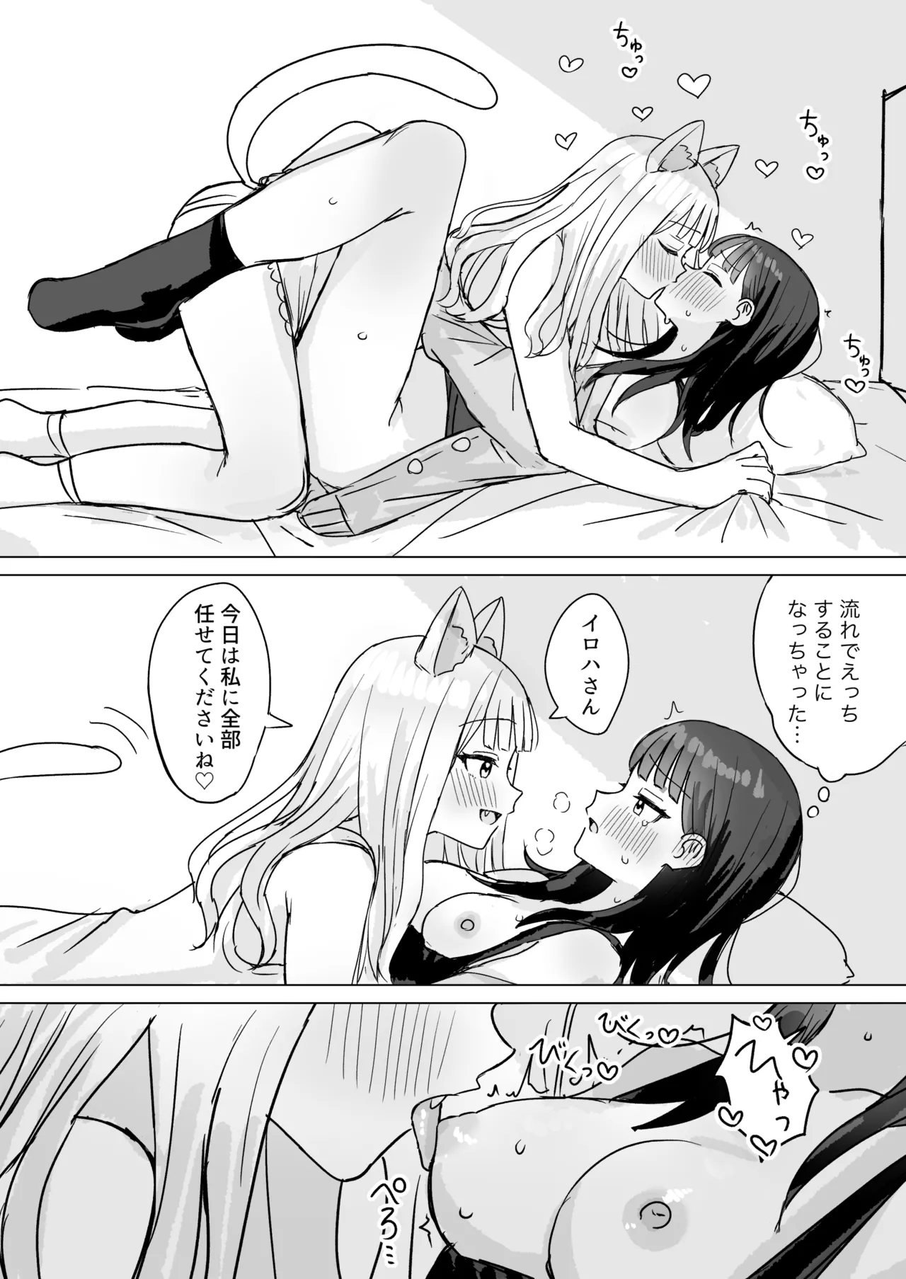 [煩悩創作 (煩)]あまあま百合えっち短編集 [DL版] 이미지 번호 76