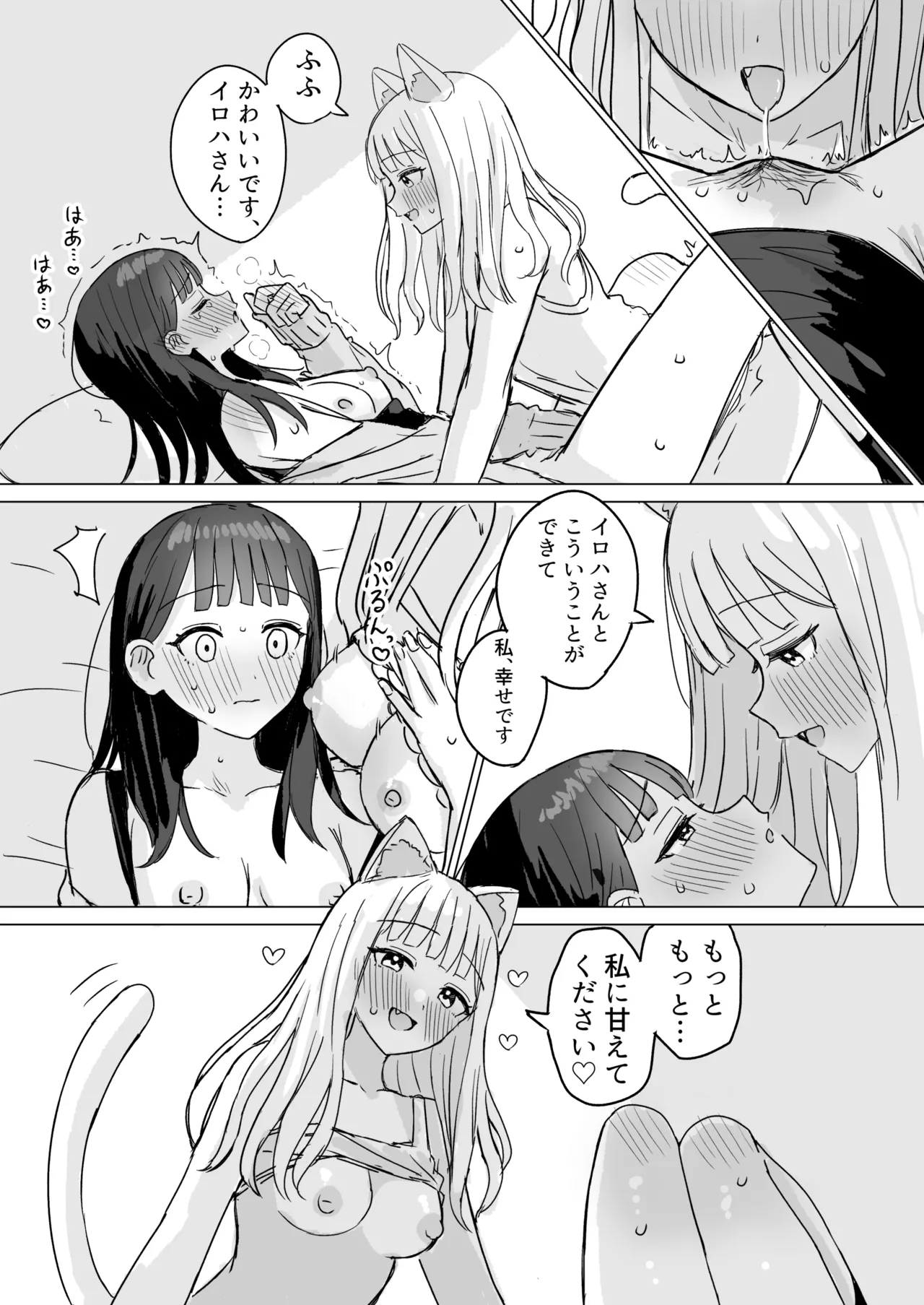 [煩悩創作 (煩)]あまあま百合えっち短編集 [DL版] 이미지 번호 80
