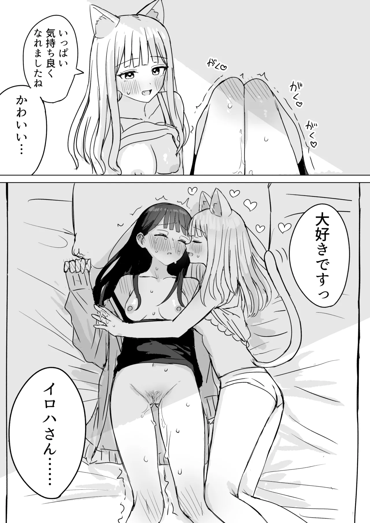 [煩悩創作 (煩)]あまあま百合えっち短編集 [DL版] 이미지 번호 84