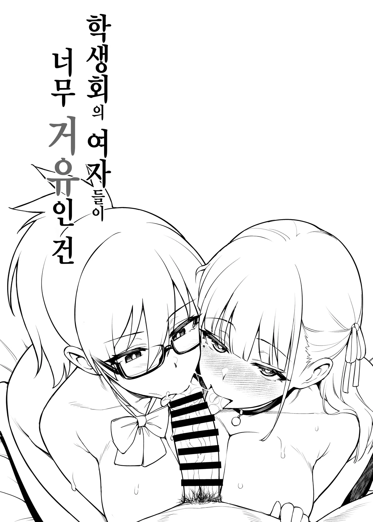 [TRY&Hougen Futari Shakai (Try)] Seitokai no Joshi-tachi ga Kyonyuu sugiru Ken | 학생회의 여자들이 너무 거유인 건 [Korean] [Digital] 图片编号 7