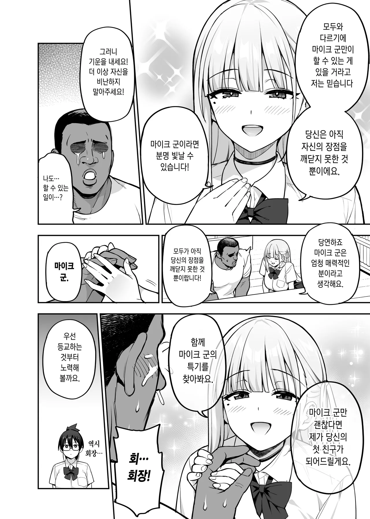 [TRY&Hougen Futari Shakai (Try)] Seitokai no Joshi-tachi ga Kyonyuu sugiru Ken | 학생회의 여자들이 너무 거유인 건 [Korean] [Digital] 图片编号 39